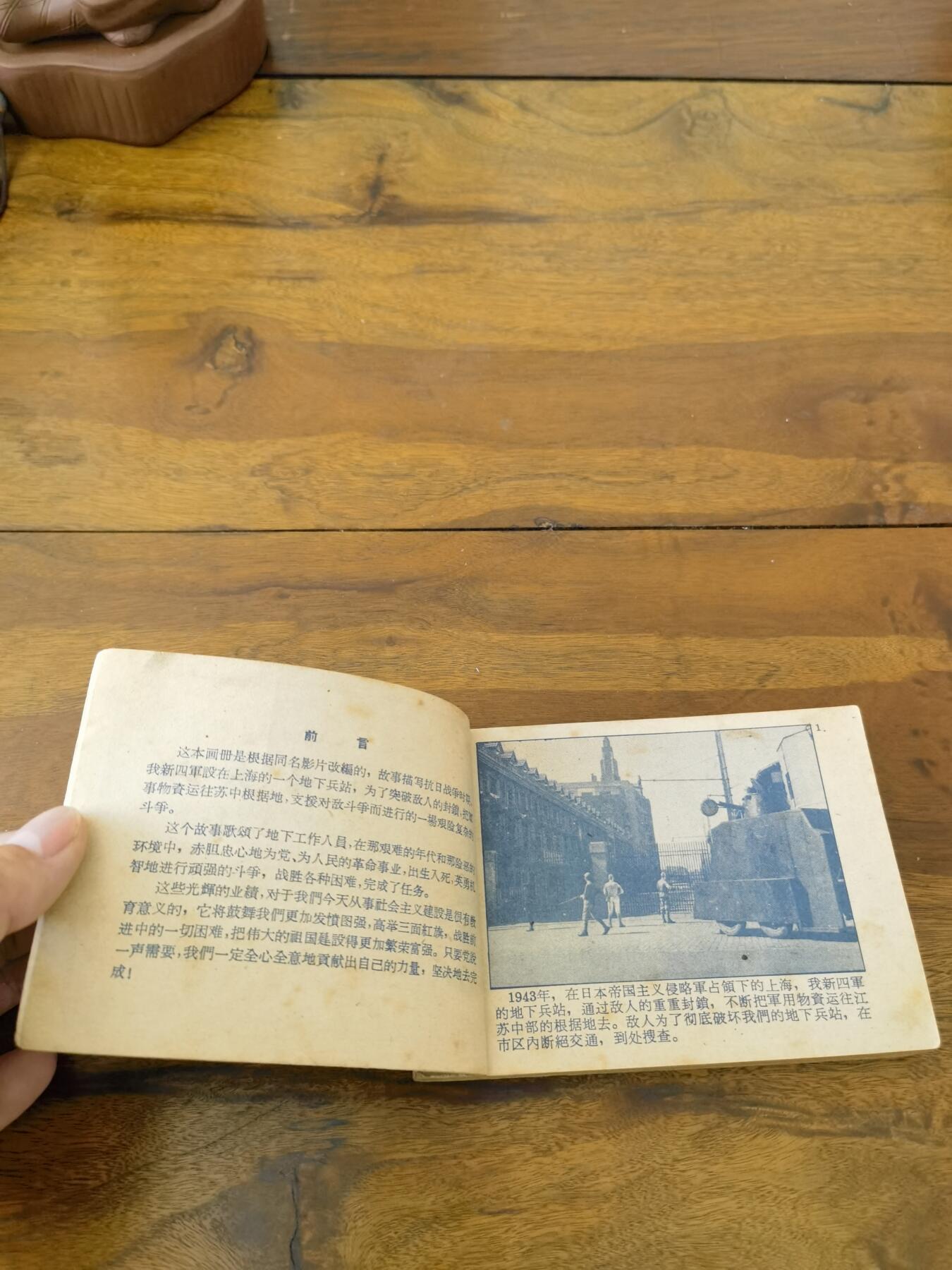 五六十年代老版经典老电影绘画连环画拍卖会 51号兵站1962年64开