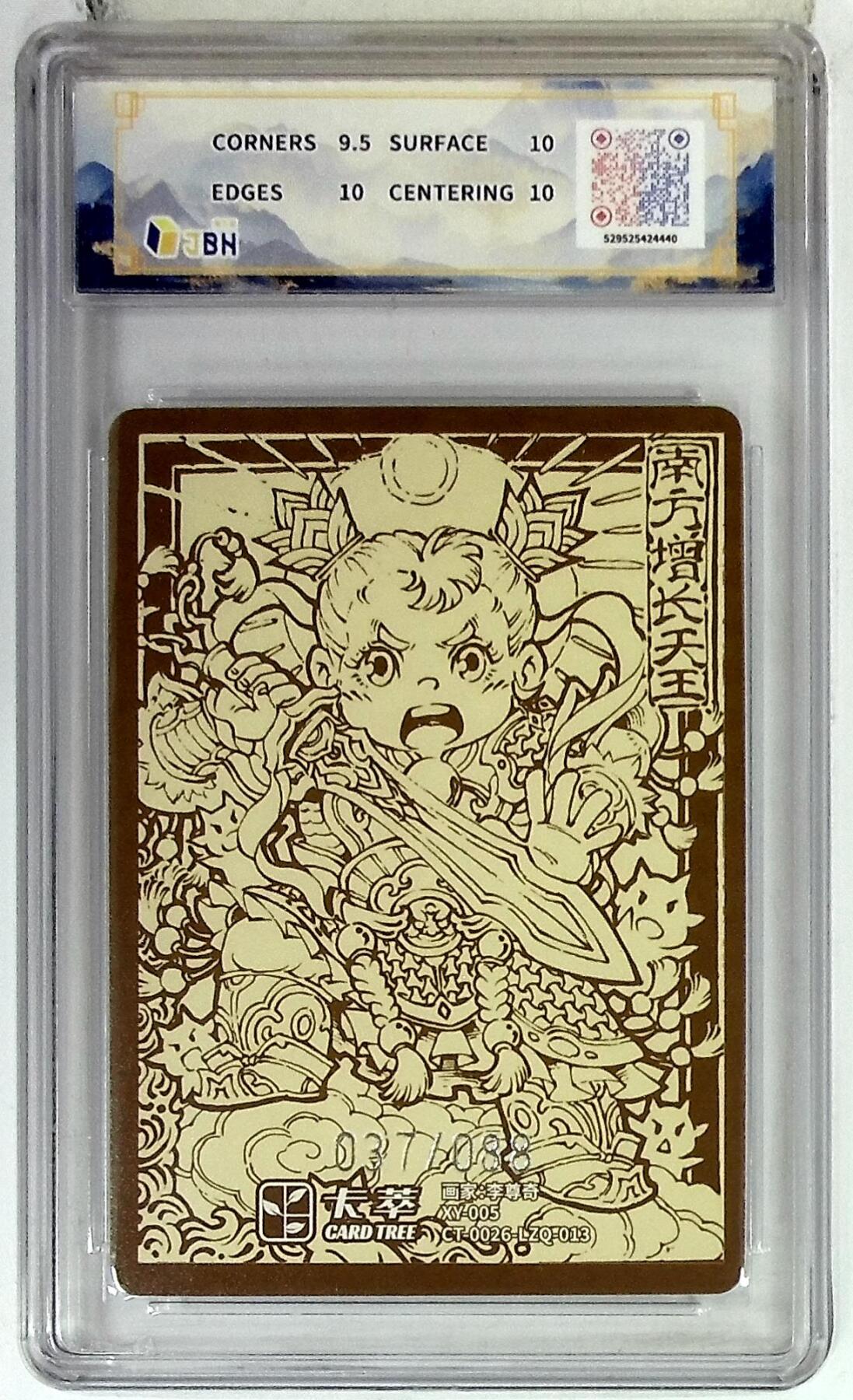 欢迎送拍、零成本上架，释放现金流，合理分配上拍卡品 【折光 037/088】李尊奇 卡萃文化 南方增长天王 限编卡  绘