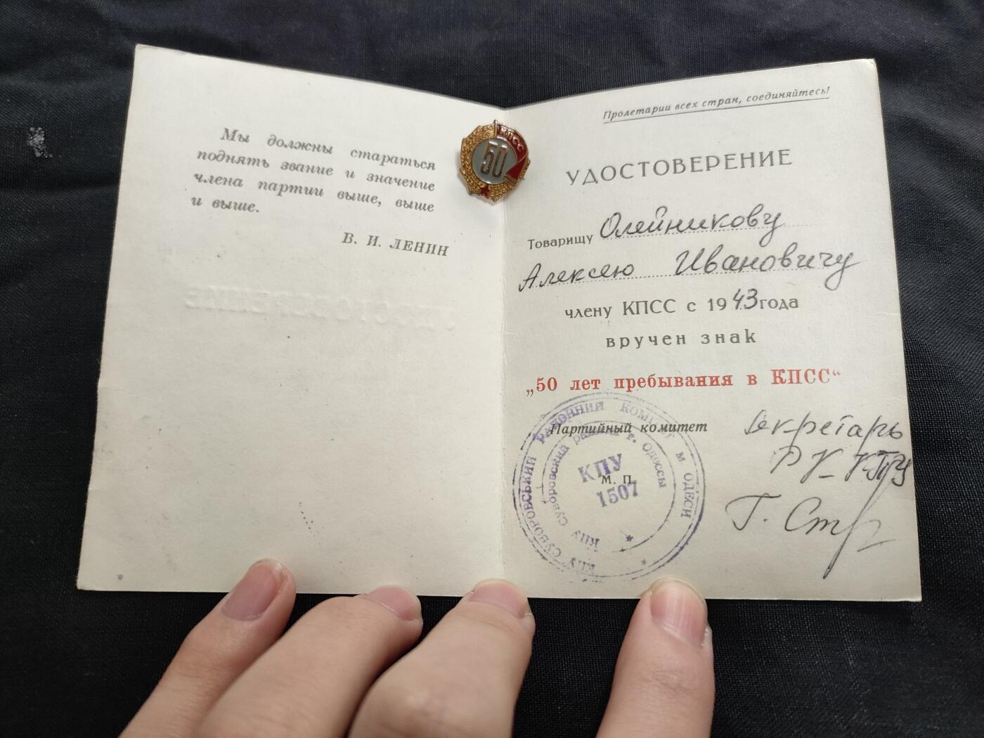 时顺第二十六拍 苏联苏共党龄50年纪念章，带证，43年火线入党，铜制章体，和银制的一样少见