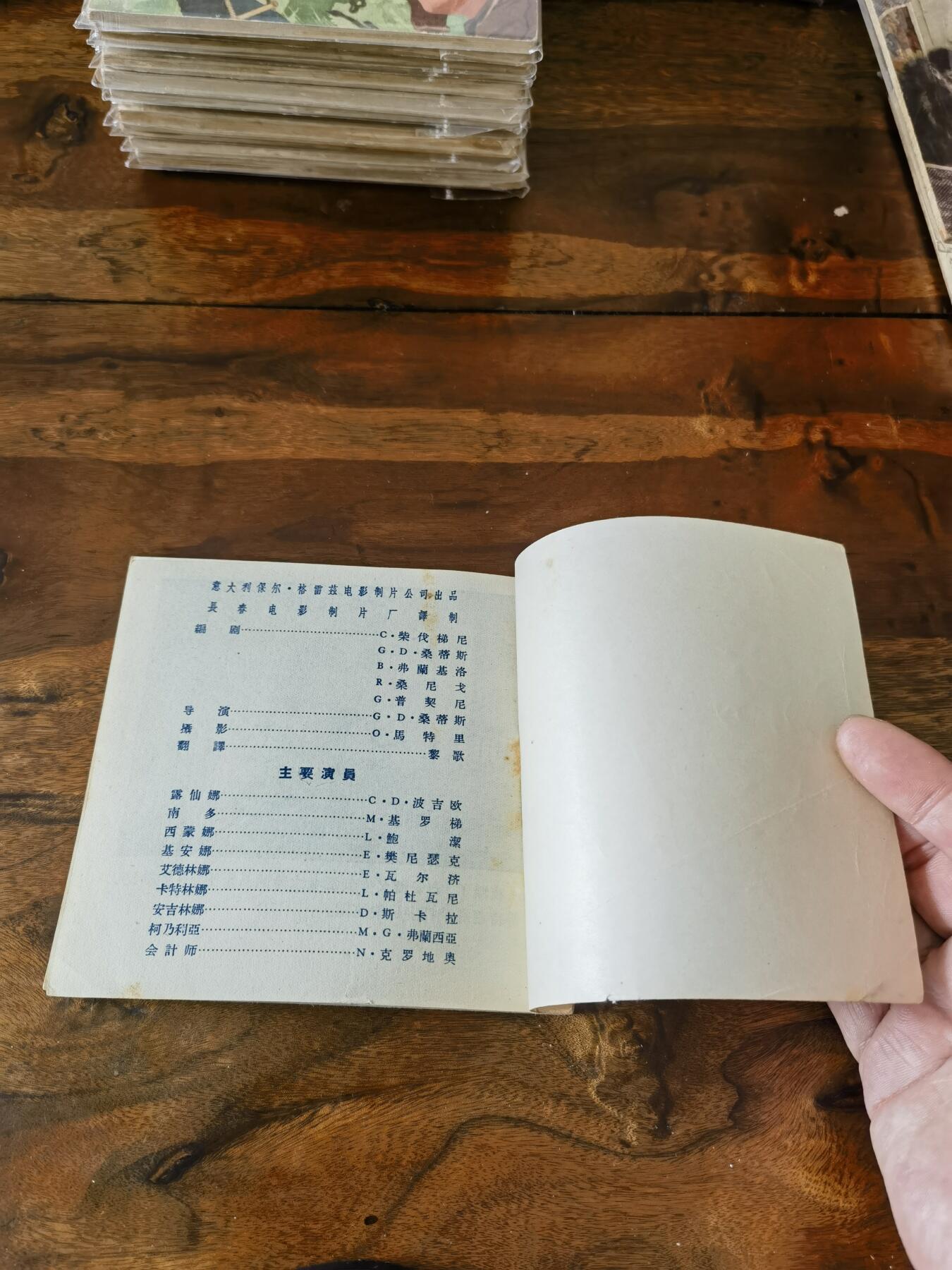 五六十年代老版经典老电影绘画连环画拍卖会 罗马11点钟1956年48开