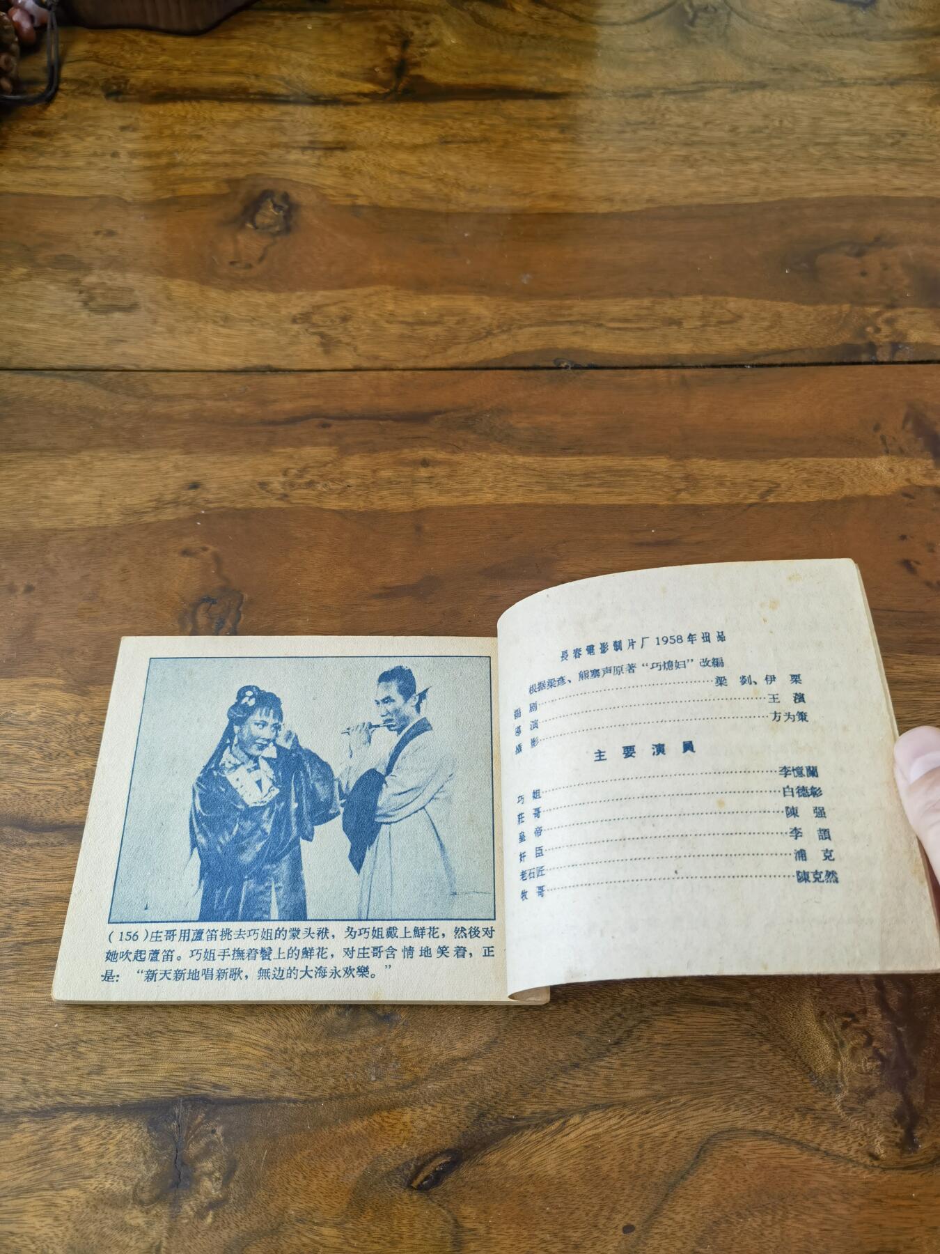 五六十年代老版经典老电影绘画连环画拍卖会 画中人1959年60开