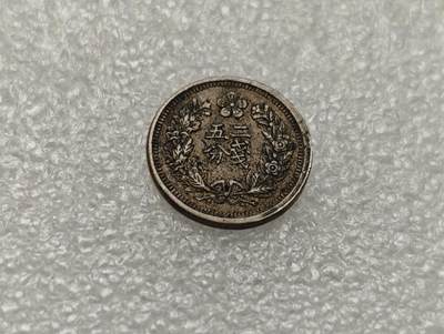 瓶子🏺第218期拍卖会  日占朝鲜光武二年二钱五分镍币