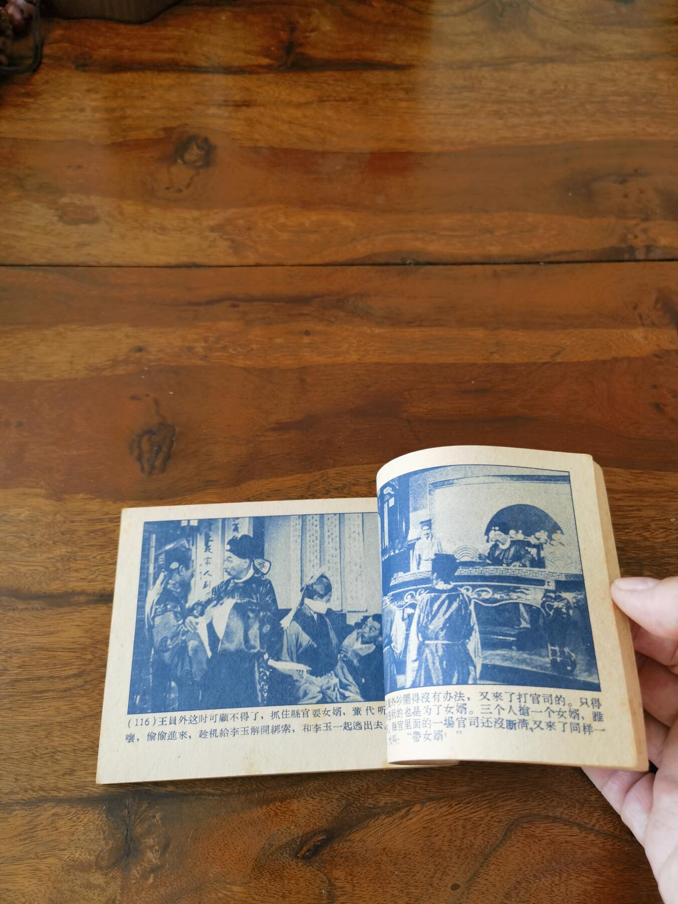 五六十年代老版经典老电影绘画连环画拍卖会 抢新郎1959年60开