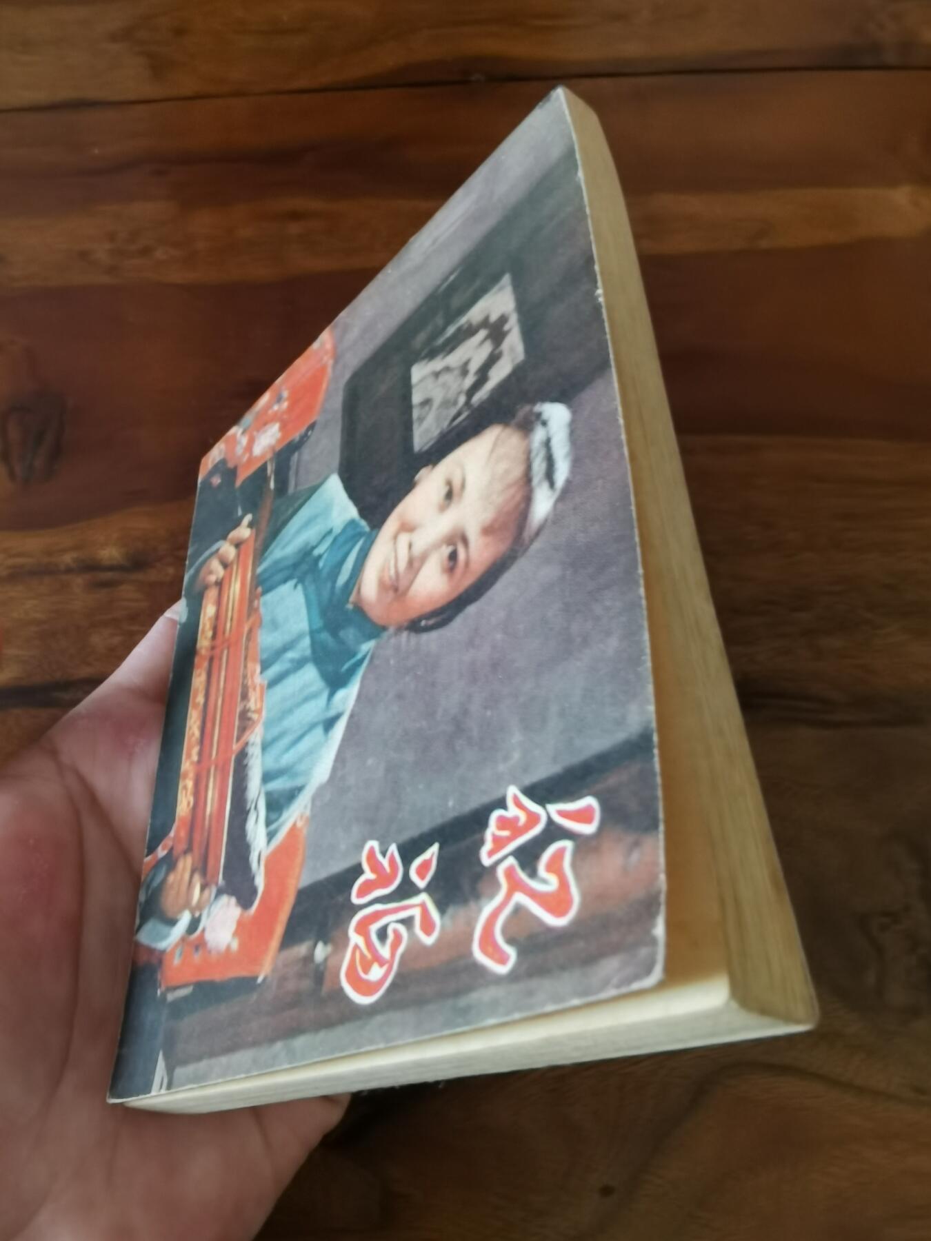 五六十年代老版经典老电影绘画连环画拍卖会