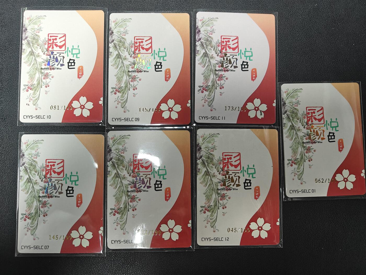 天玑星卡拍第143期《11.27周四截拍》持续收拍收评中 满赠卡需备注 彩颜悦色 限编199 七张