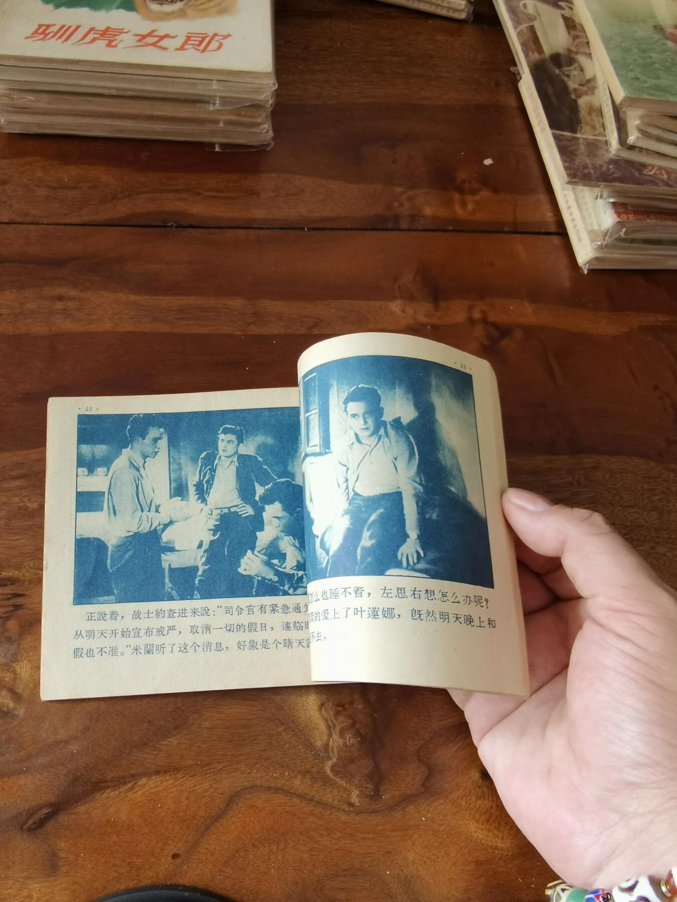 五六十年代老版经典老电影绘画连环画拍卖会 危险的恋爱1956年48开