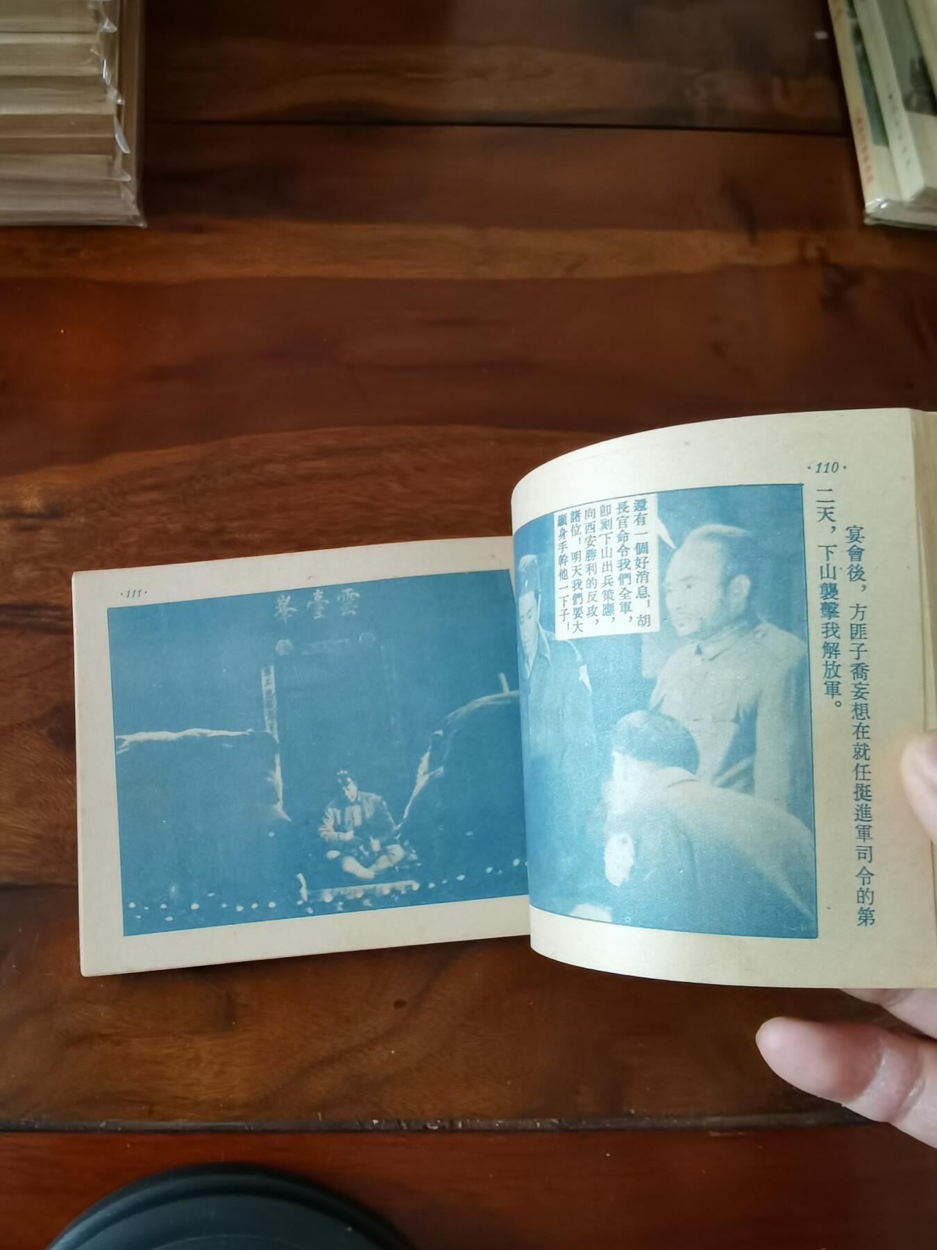 五六十年代老版经典老电影绘画连环画拍卖会 智取华山