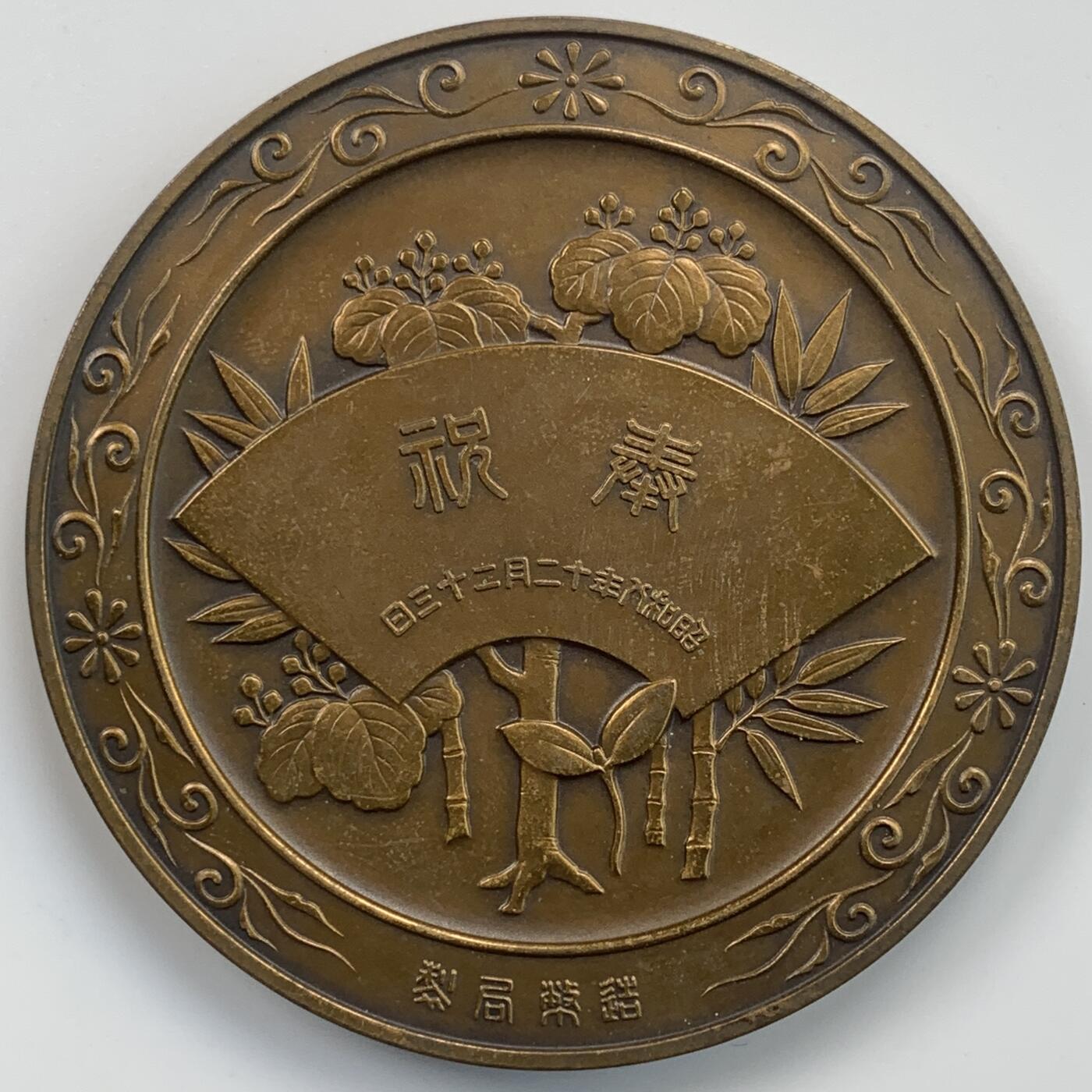 掌中浮雕-藏着的欧洲第043场 1933年日本皇太子（明仁）出生纪念铜章，日本造币局制，61mm，原盒