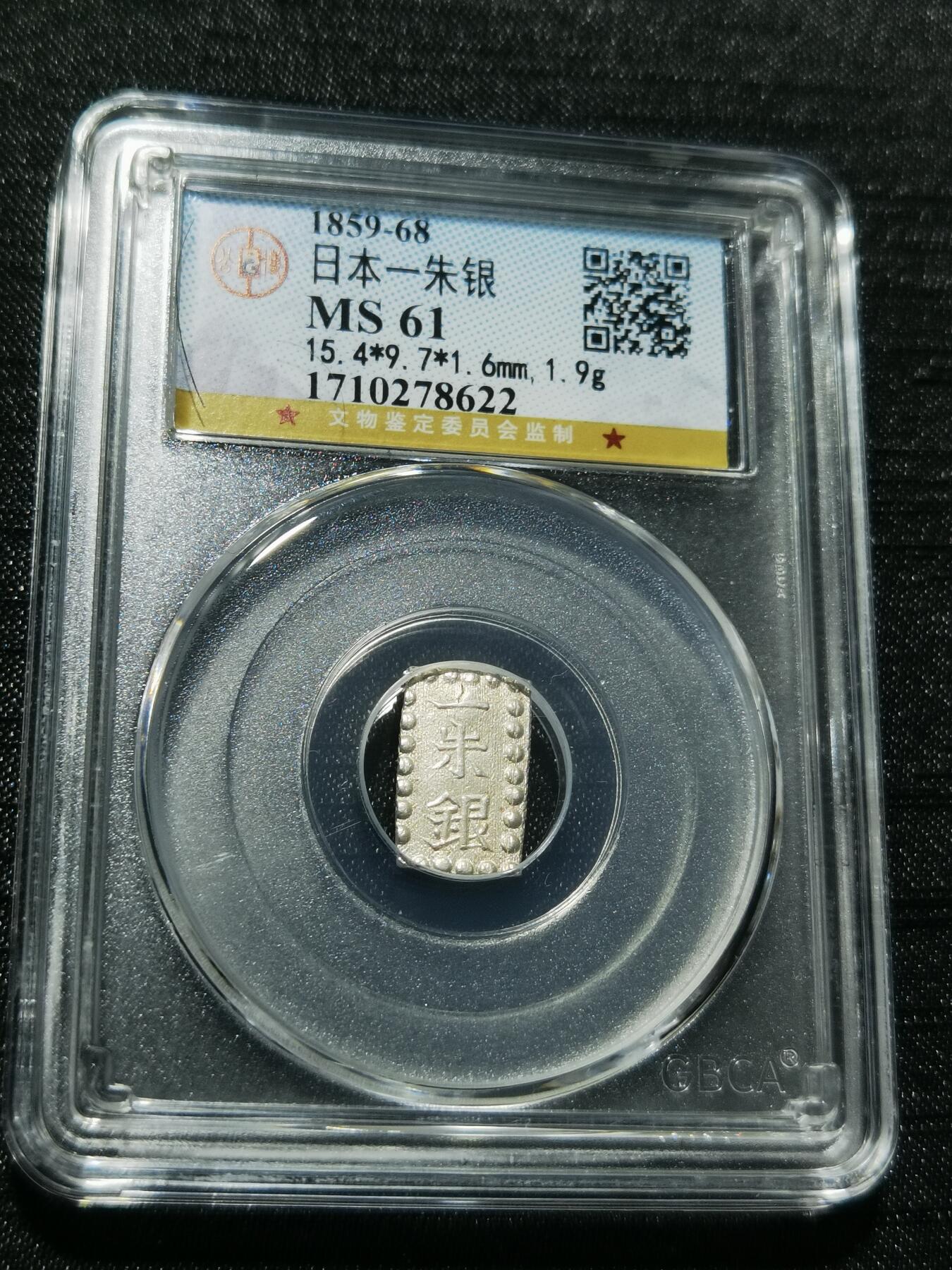 天下钱庄专场欢迎参拍 日本一朱银