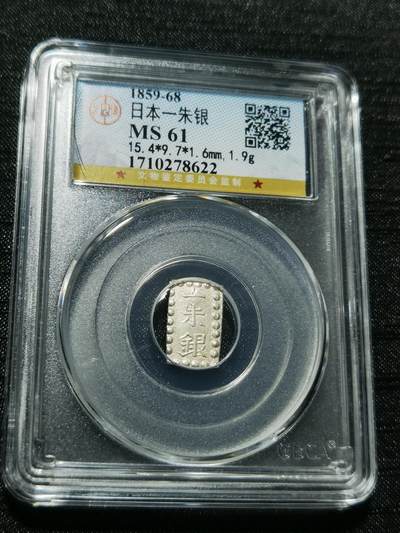 天下钱庄专场欢迎参拍 - 日本一朱银