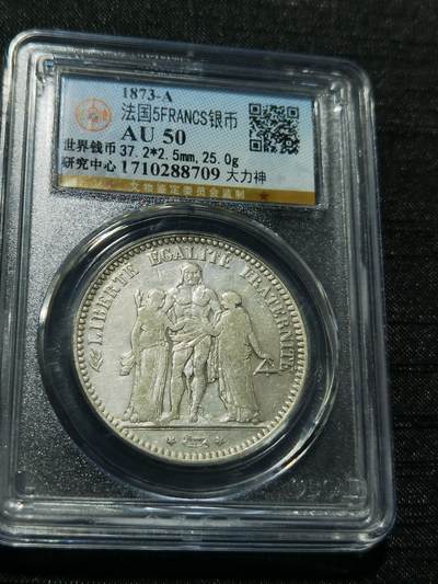 天下钱庄专场欢迎参拍 - 法国大力神5法郎银币