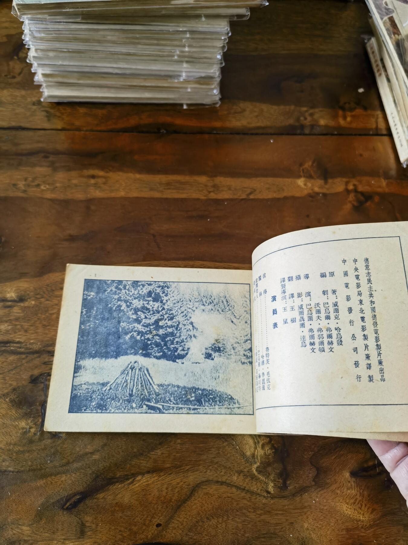 五六十年代老版经典老电影绘画连环画拍卖会 泠酷的心1953年50开