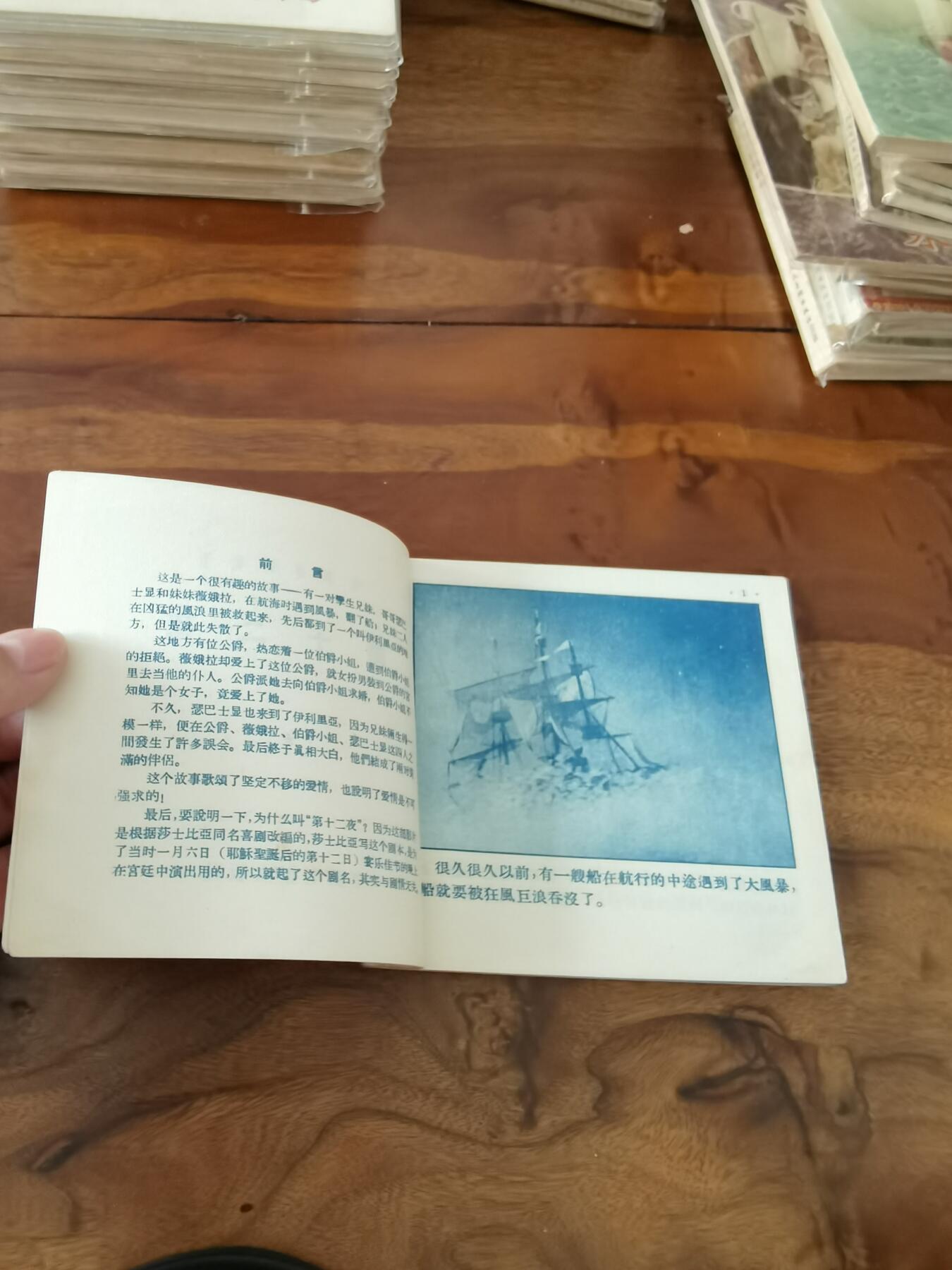 五六十年代老版经典老电影绘画连环画拍卖会 第十二夜1956年48开