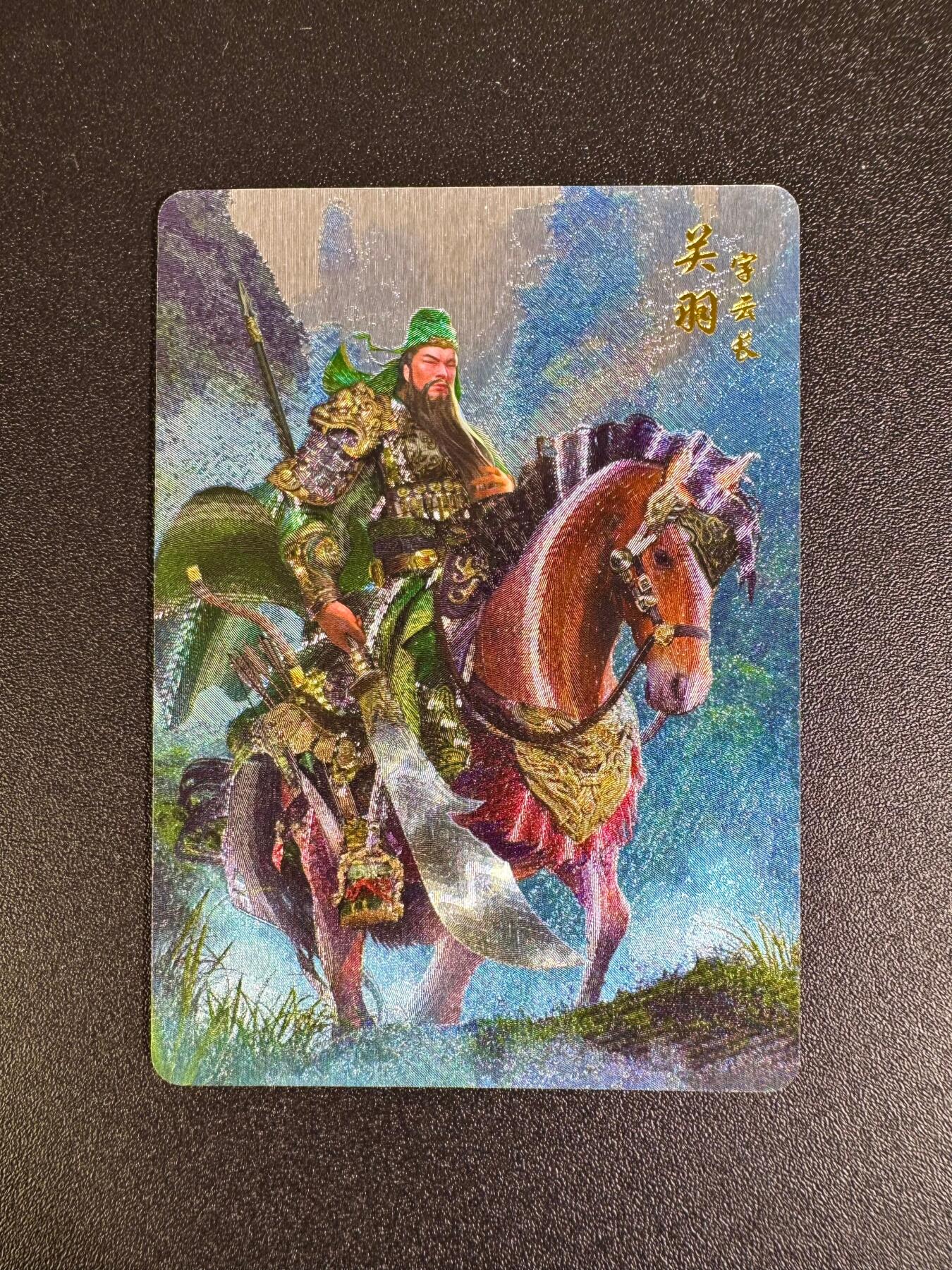 NO.16 好又多金牌大场，双11狂欢继续！每周一站式配齐，方便凑单！（周6晚8点截拍，卖家送拍0抽成！） 燎原三国 粗闪典藏卡 关羽