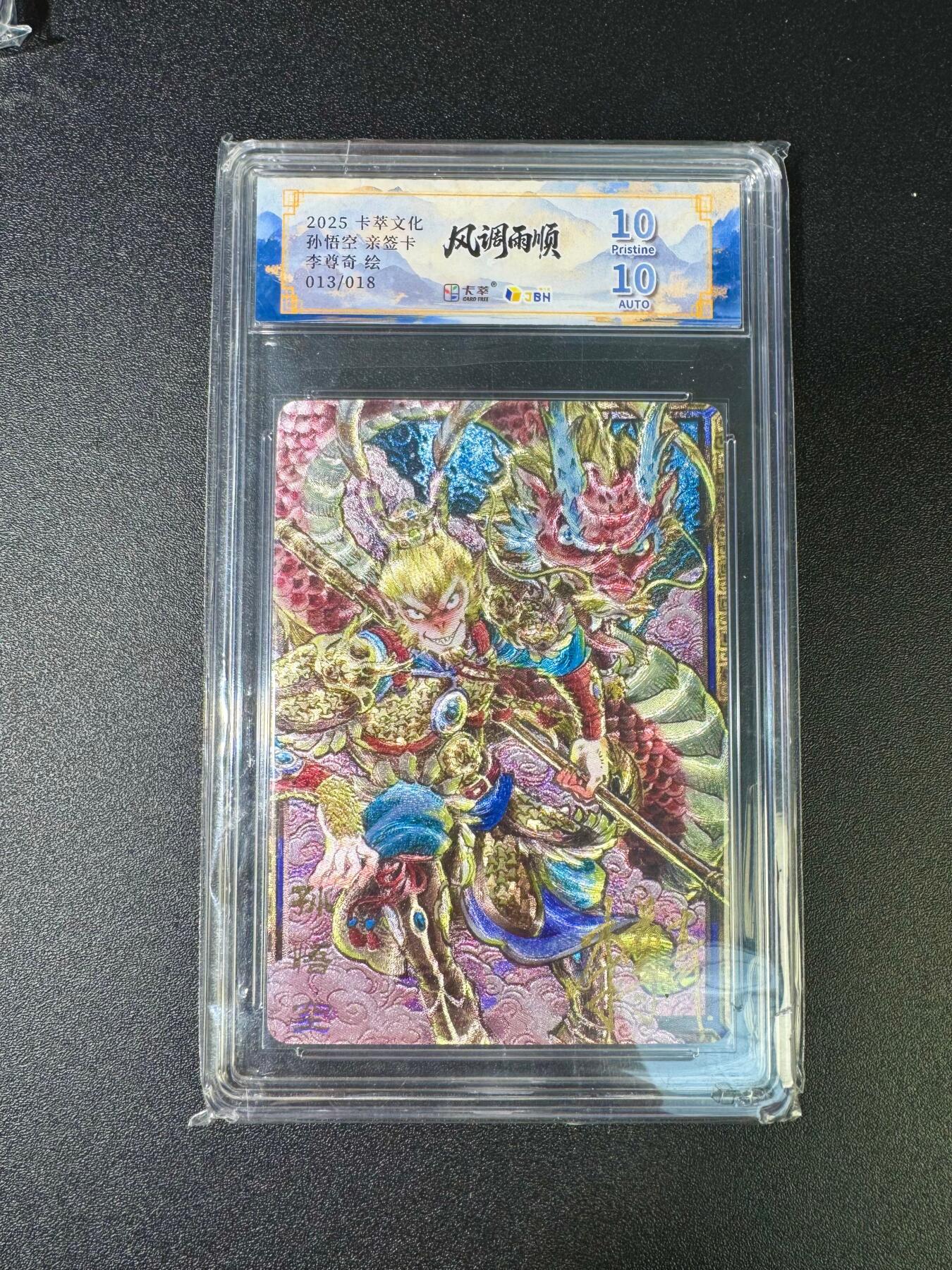 NO.16 好又多金牌大场，双11狂欢继续！每周一站式配齐，方便凑单！（周6晚8点截拍，卖家送拍0抽成！） 【13/18编亲签】卡萃 风调雨顺 李尊奇亲签 孙悟空 粗闪 双10