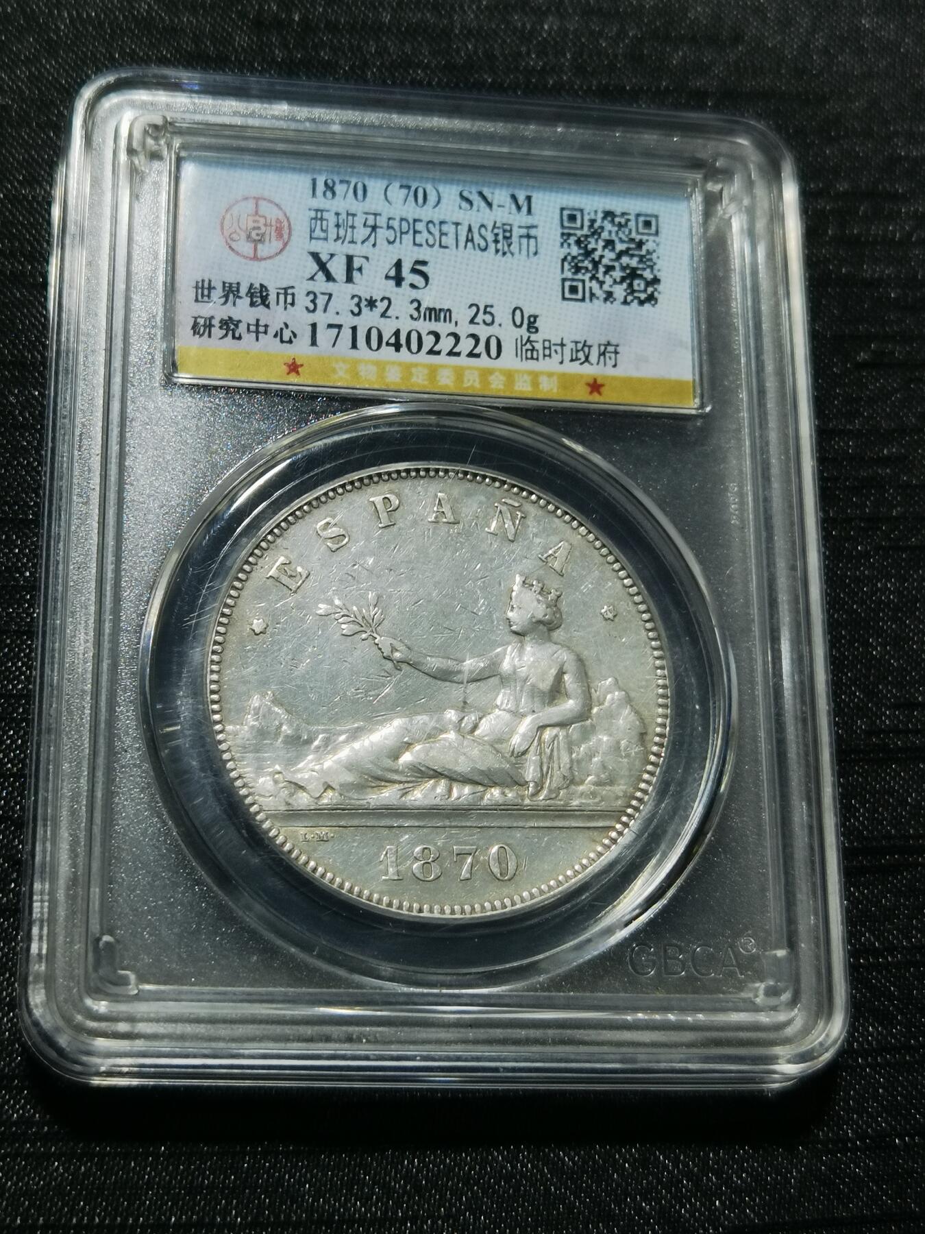 天下钱庄专场欢迎参拍 西班牙拿花双柱银币