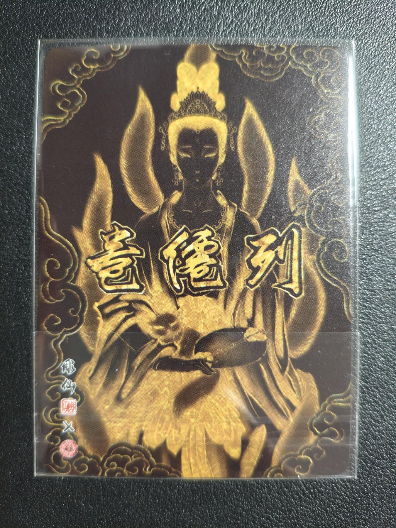 天玑星卡拍第143期《11.27周四截拍》持续收拍收评中 满赠卡需备注 焱卡文化 彫仙 列仙卷 涂山氏女娇娘娘 幻彩折光