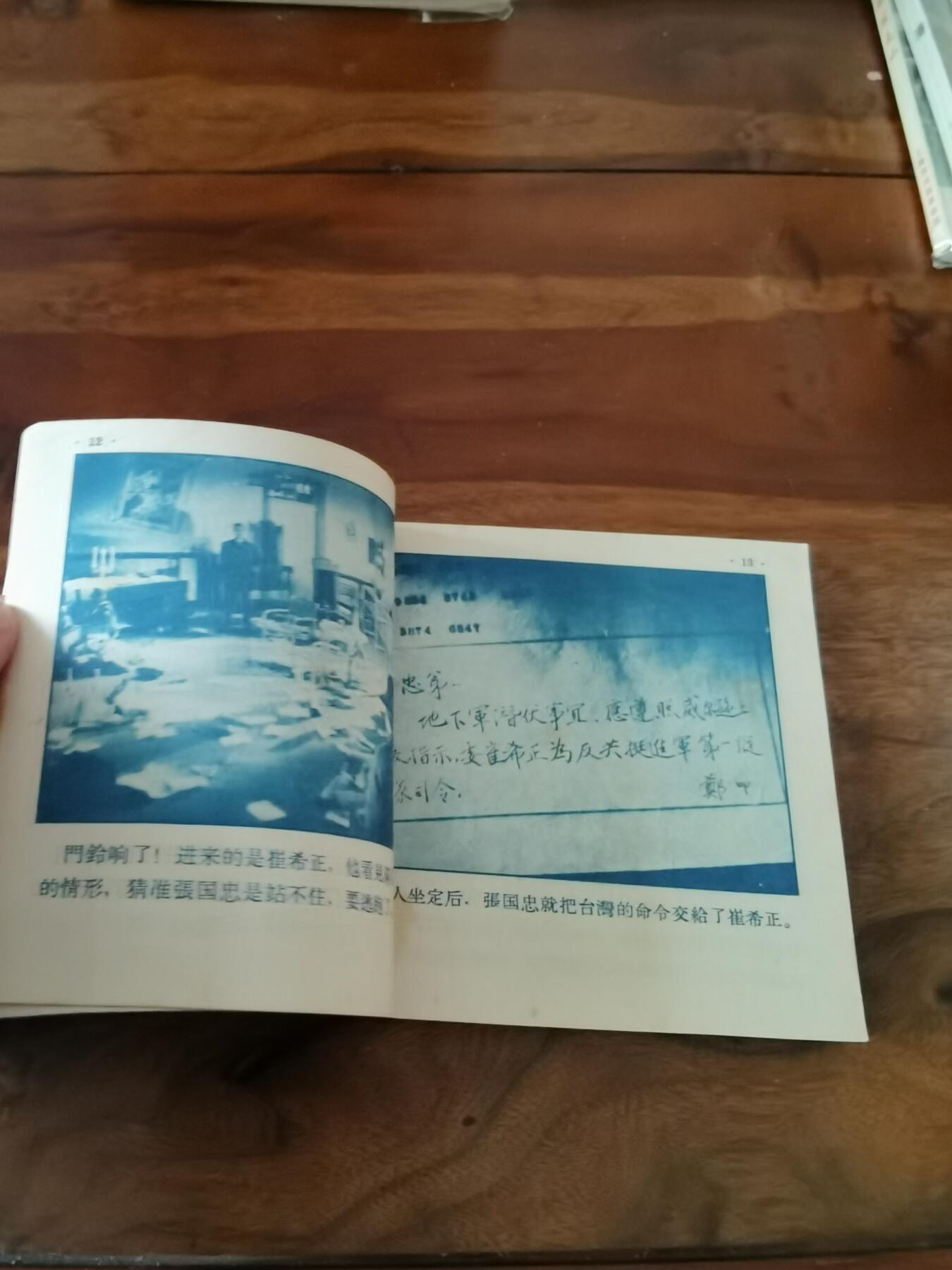 五六十年代老版经典老电影绘画连环画拍卖会 虎穴追踪1956年48开