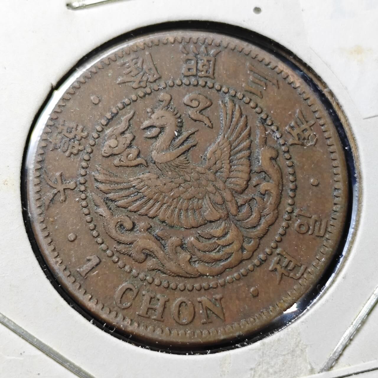 KK钱币收藏小铺 （套币 好品/批量散币 银币）专场  2月预留时间 周末发货  大韩隆熙三年 一钱铜币