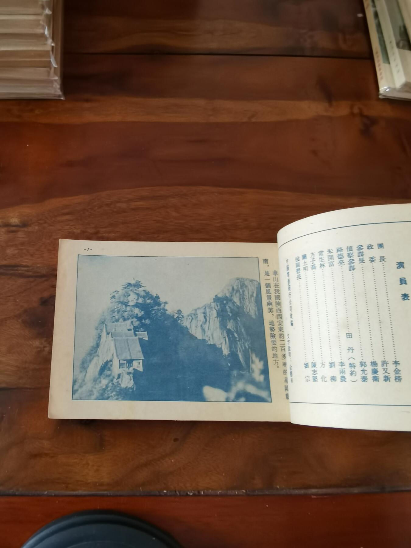 五六十年代老版经典老电影绘画连环画拍卖会 智取华山