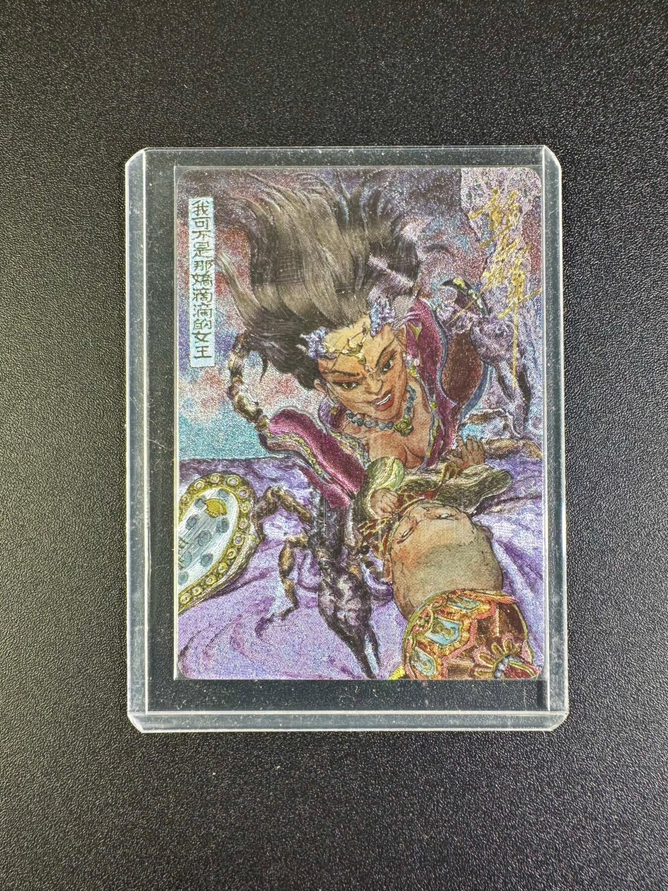 NO.16 好又多金牌大场，双11狂欢继续！每周一站式配齐，方便凑单！（周6晚8点截拍，卖家送拍0抽成！） 【亲签卡】乐卡文化 西游手记 郭京辉亲签卡 蝎子精 粗闪