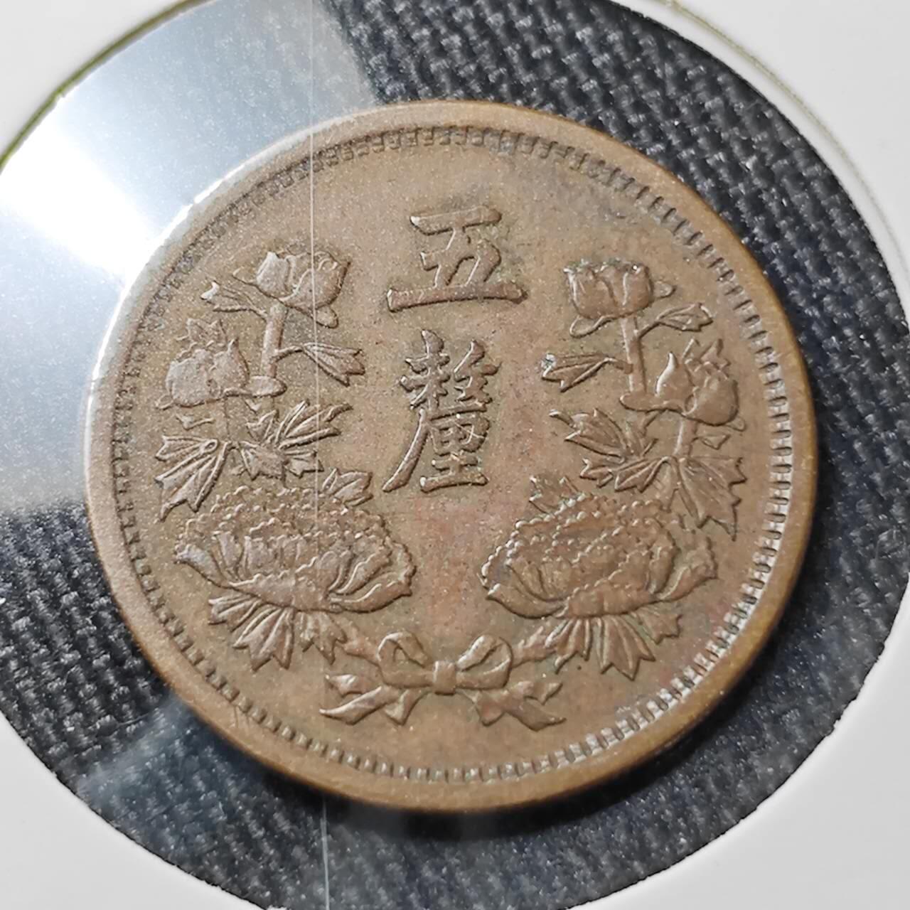 KK钱币收藏小铺 （套币 好品/批量散币 银币）专场  2月预留时间 周末发货  伪满洲康德元年5厘铜币 巧克力包浆