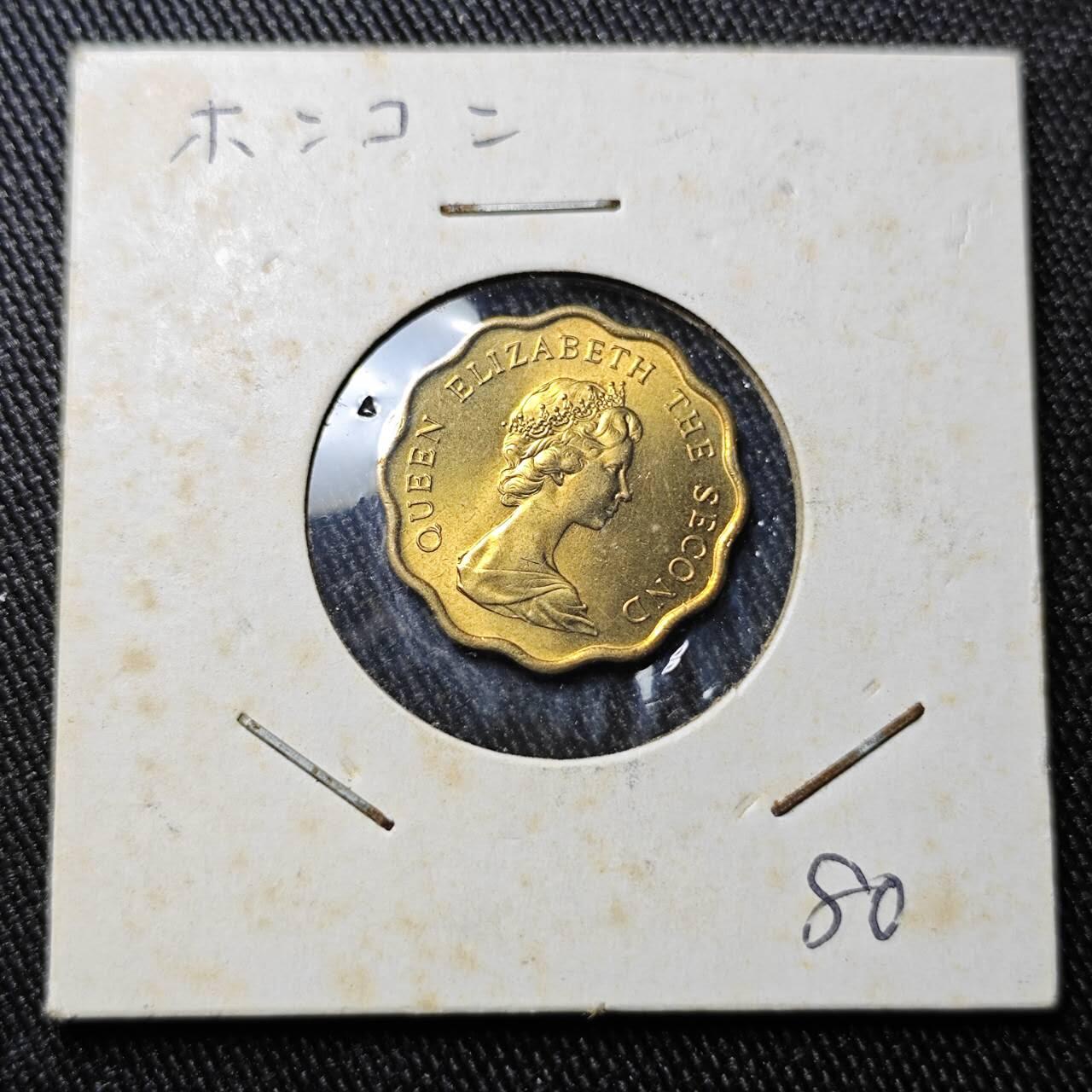 KK钱币收藏小铺 （套币 好品/批量散币 银币）专场  2月预留时间 周末发货  1975香港2毫铜币 好品