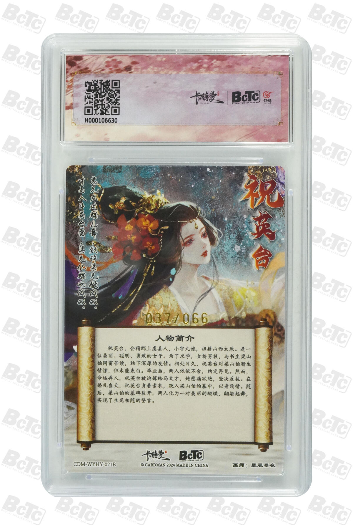 欢迎送拍、零成本上架，释放现金流，合理分配上拍卡品 【限编粗闪37/66】星辰墨夜 祝英台 异色  武韵红颜（点绛唇）卡德曼联名限定礼盒  分值10