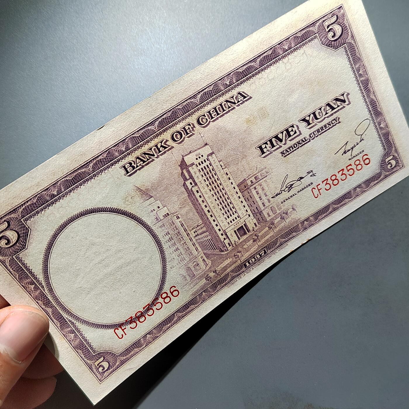 PCAI钱币28-624  纸币小专场 中国银行五元