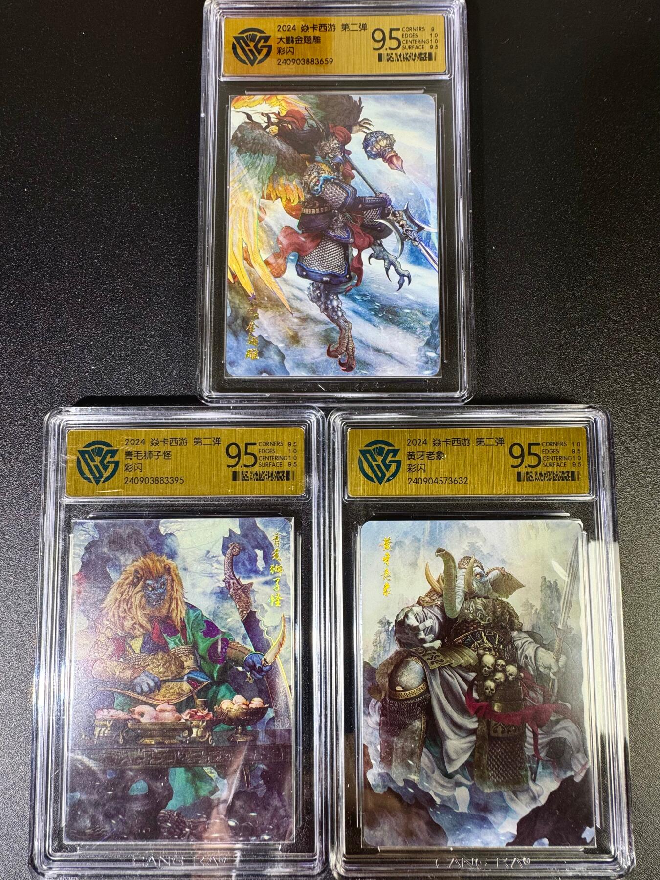 NO.16 好又多金牌大场，双11狂欢继续！每周一站式配齐，方便凑单！（周6晚8点截拍，卖家送拍0抽成！） 焱卡 西游第二弹 黄牙老象 青毛狮子怪 大鹏金翅雕 彩闪 9.5分