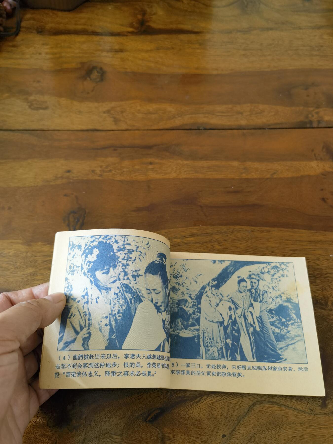 五六十年代老版经典老电影绘画连环画拍卖会 火焰驹1958年60开