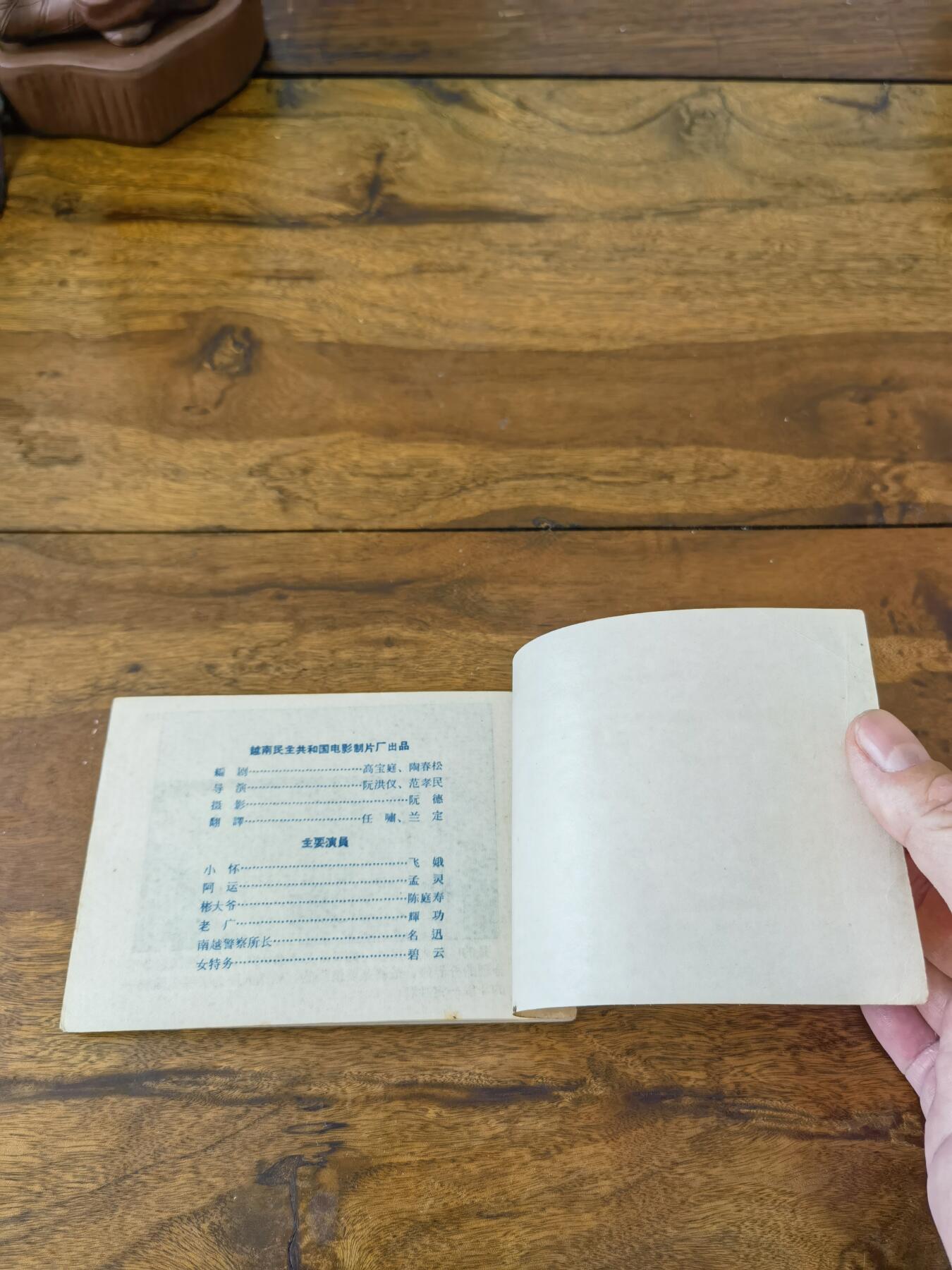 五六十年代老版经典老电影绘画连环画拍卖会 同一条江1962年64开