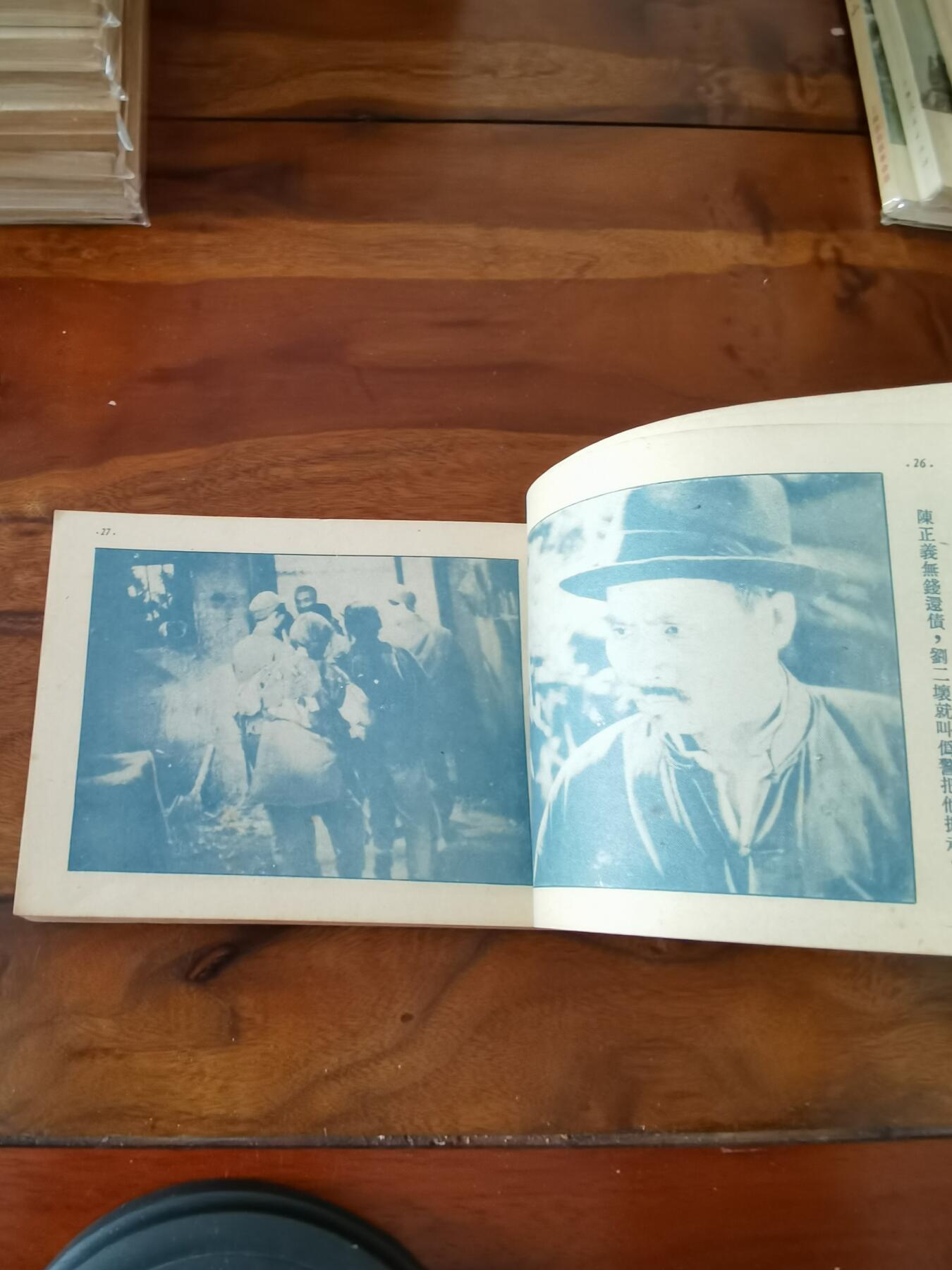 五六十年代老版经典老电影绘画连环画拍卖会 保家卫国1954年50开