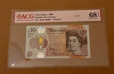 【礼羽收藏】🌏世界钱币拍卖第113期 - G系列10英镑无3.4.7爱藏68分