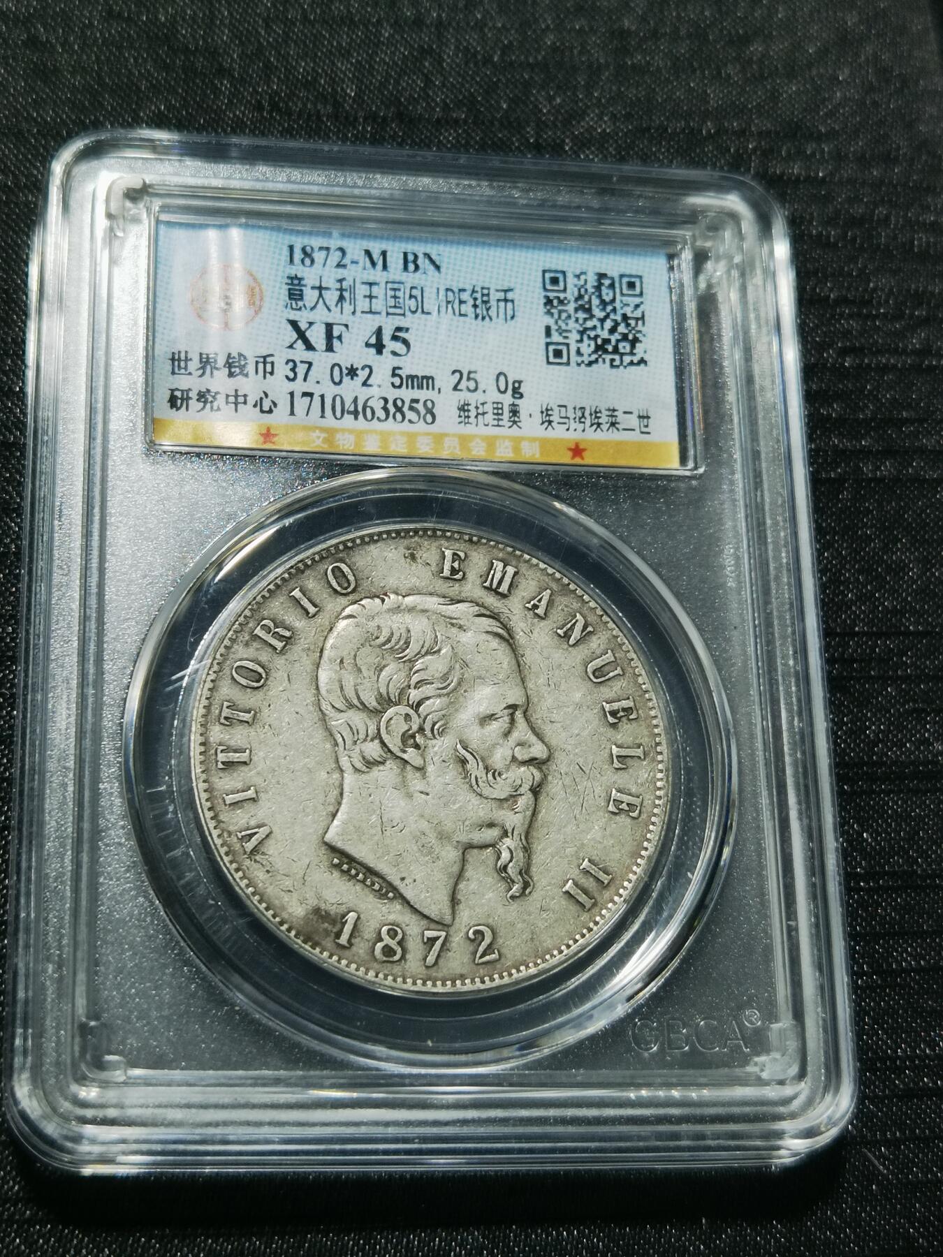 天下钱庄专场欢迎参拍 意大利5里拉银币