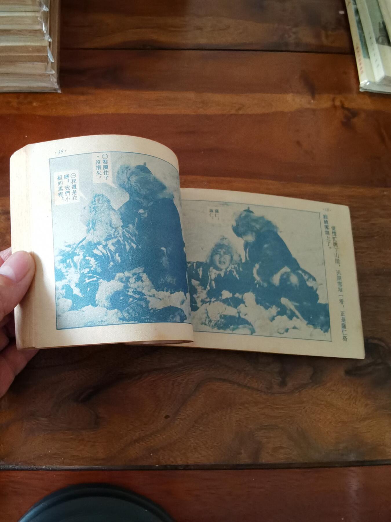 五六十年代老版经典老电影绘画连环画拍卖会 草原上的人们1954年50开