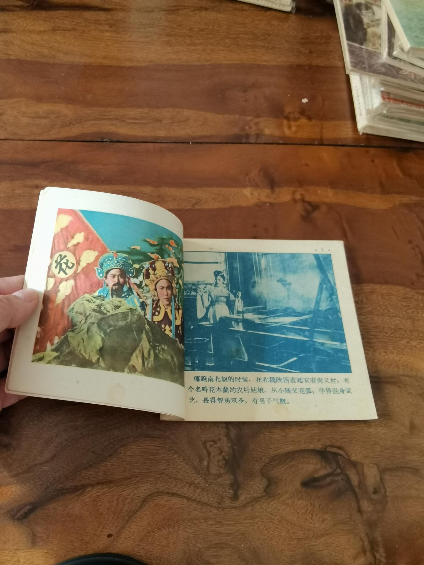 五六十年代老版经典老电影绘画连环画拍卖会 花木兰1956年48开
