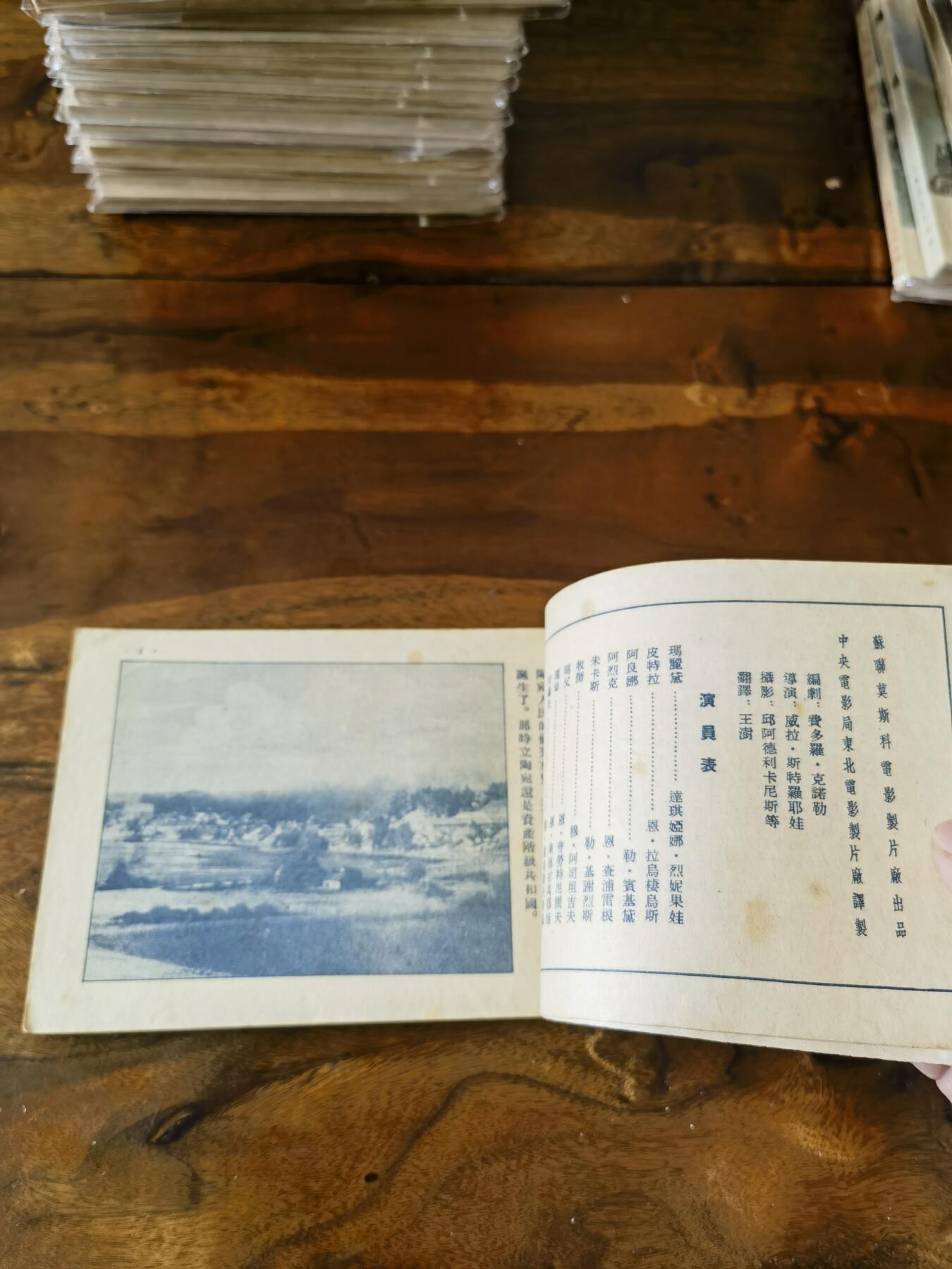 五六十年代老版经典老电影绘画连环画拍卖会 马丽黛傅1954年50开