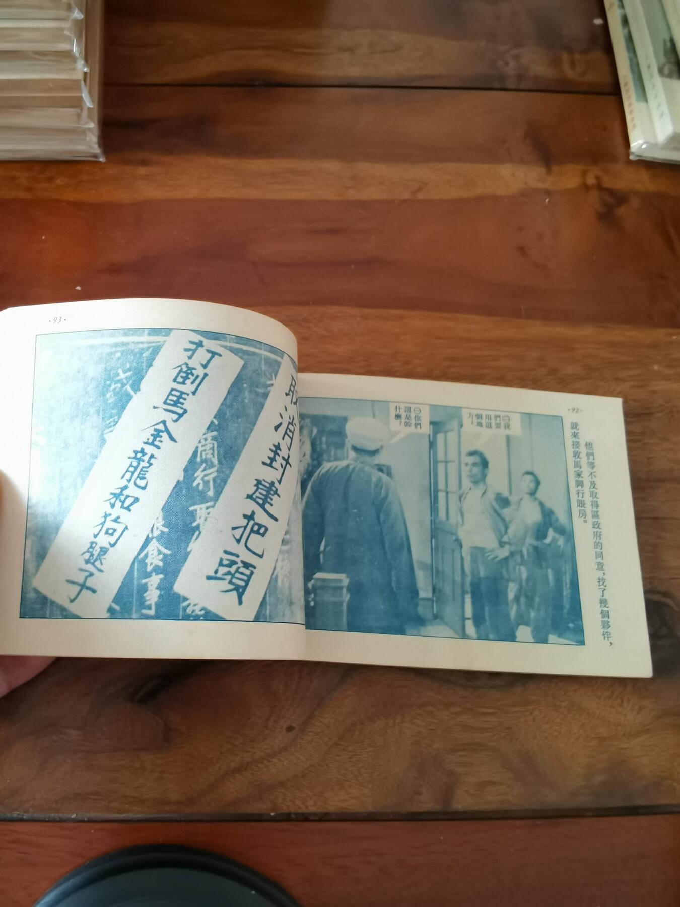 五六十年代老版经典老电影绘画连环画拍卖会 六号门1954年50开