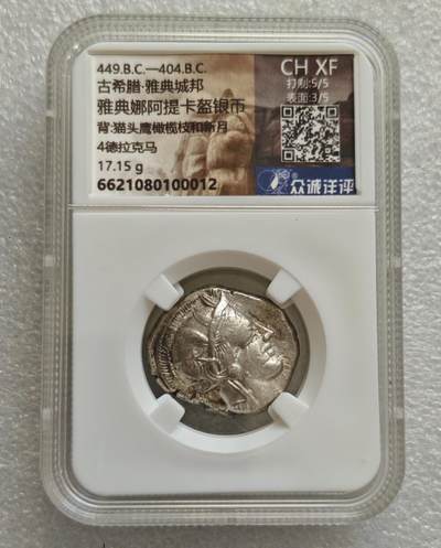 瓶子🏺第218期拍卖会  （全冠）公元前440-前404年  古希腊雅典城邦   雅典娜阿提卡盔银币 背面猫头鹰橄榄枝和新月  四德拉克马 17.15克