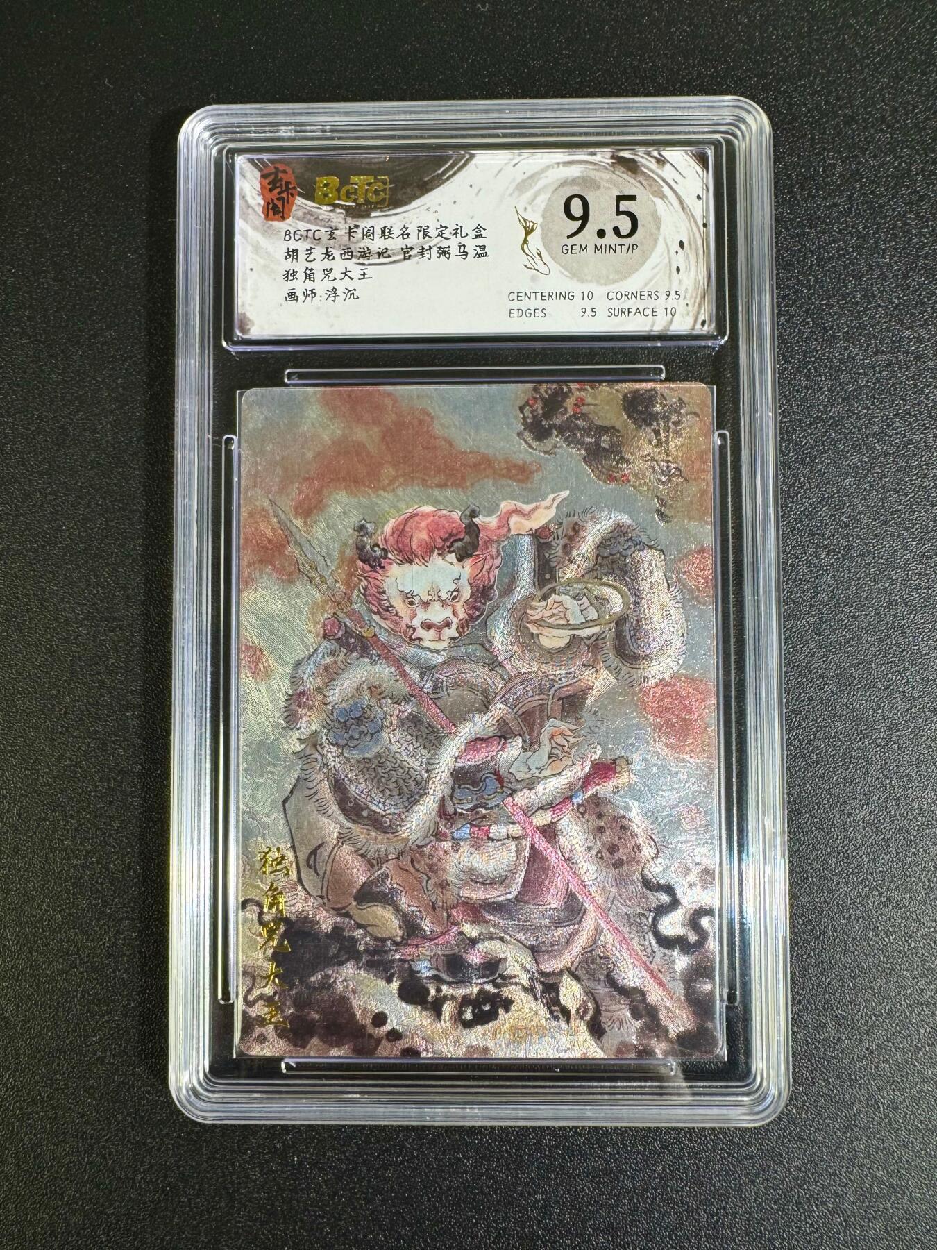 NO.16 好又多金牌大场，双11狂欢继续！每周一站式配齐，方便凑单！（周6晚8点截拍，卖家送拍0抽成！） 玄卡阁 西游 浮沉 独角兕大王 粗闪 9.5G/P