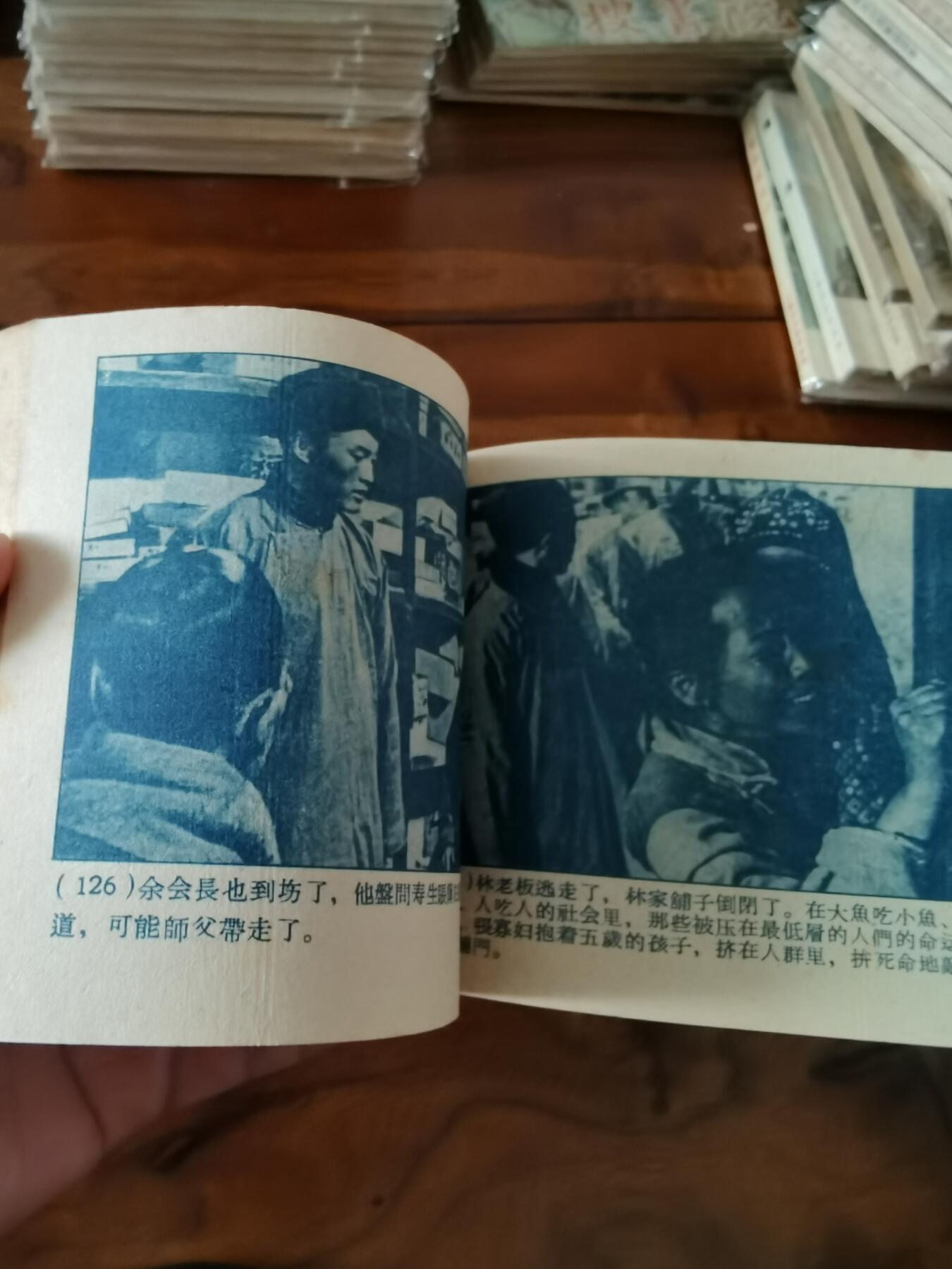 五六十年代老版经典老电影绘画连环画拍卖会 林家铺子1959年60开