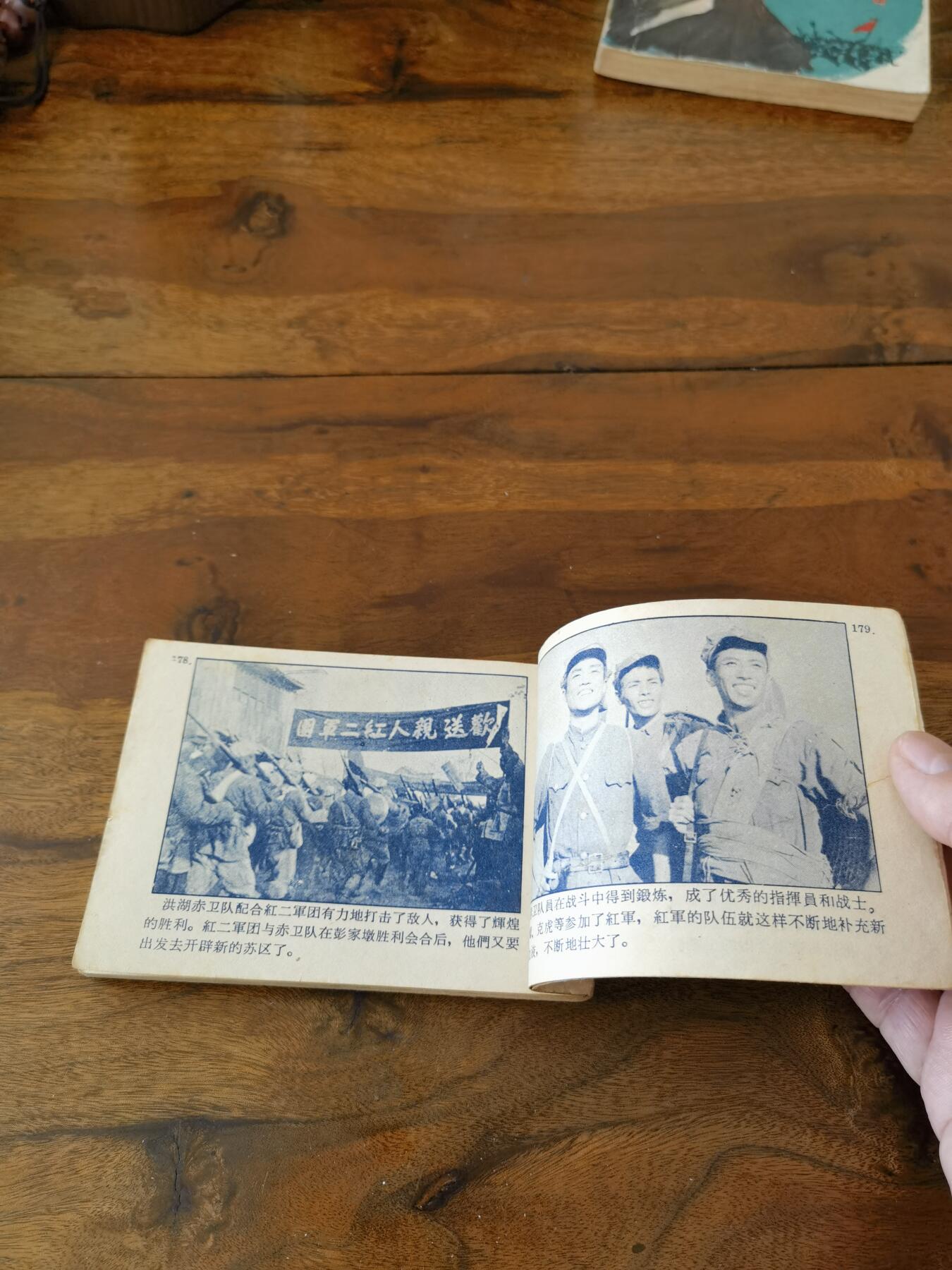 五六十年代老版经典老电影绘画连环画拍卖会 洪湖赤卫队1962年64开