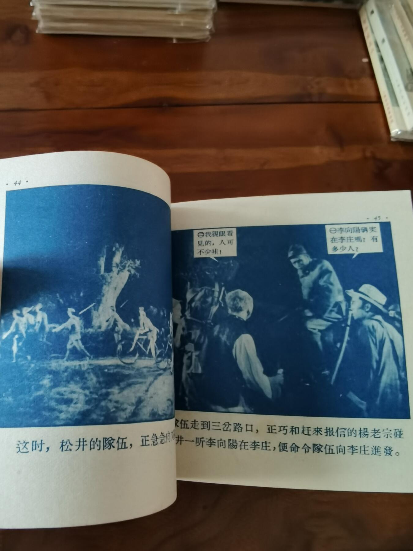 五六十年代老版经典老电影绘画连环画拍卖会 平原游击队1956年48开