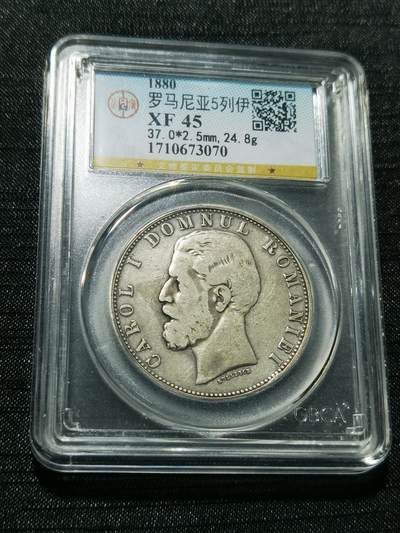 天下钱庄专场欢迎参拍 - 罗马尼亚5列伊银币