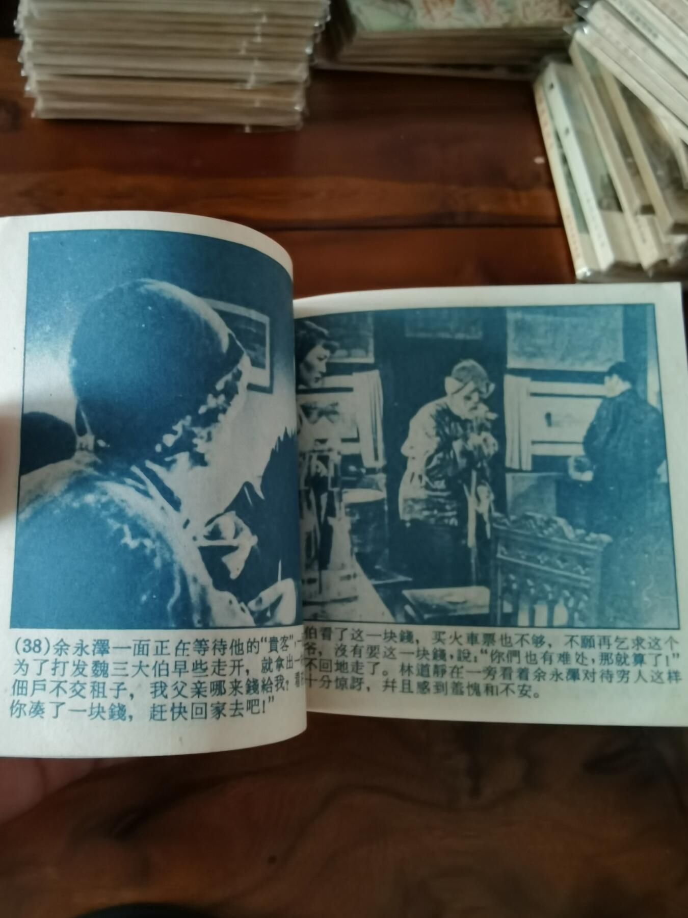 五六十年代老版经典老电影绘画连环画拍卖会 青春之歌1963年60开