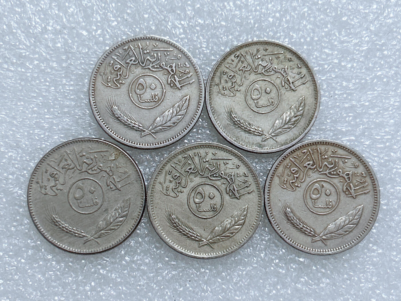 第一海外回流一元起拍收藏 散集专场  第272期 伊拉克50费尔硬币 5枚