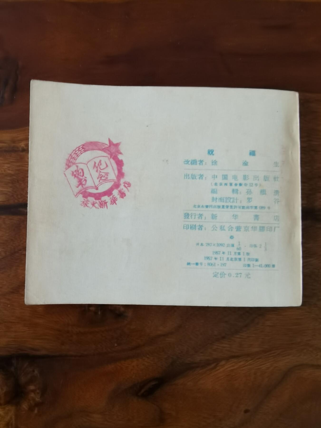 五六十年代老版经典老电影绘画连环画拍卖会