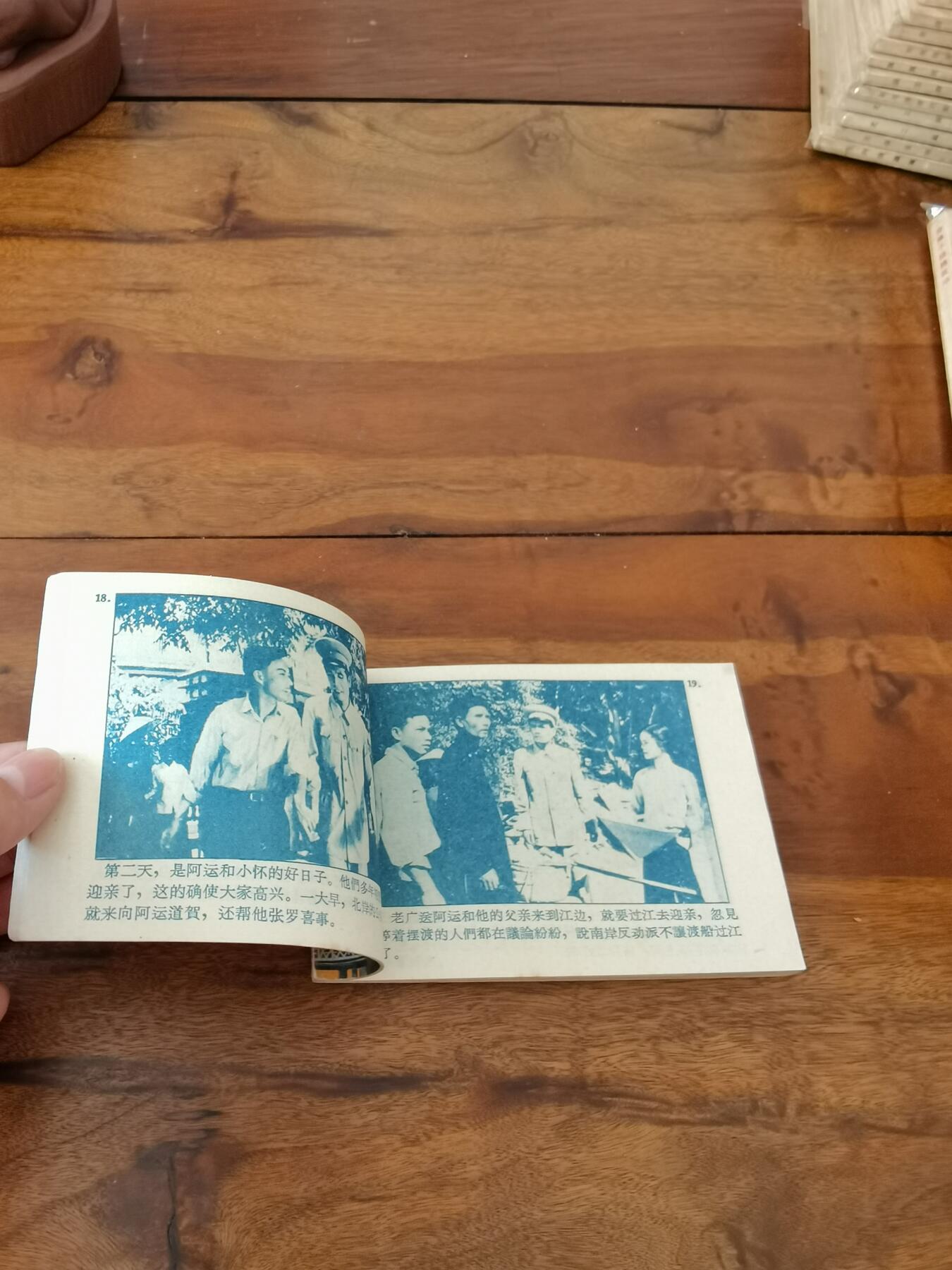 五六十年代老版经典老电影绘画连环画拍卖会 同一条江1962年64开