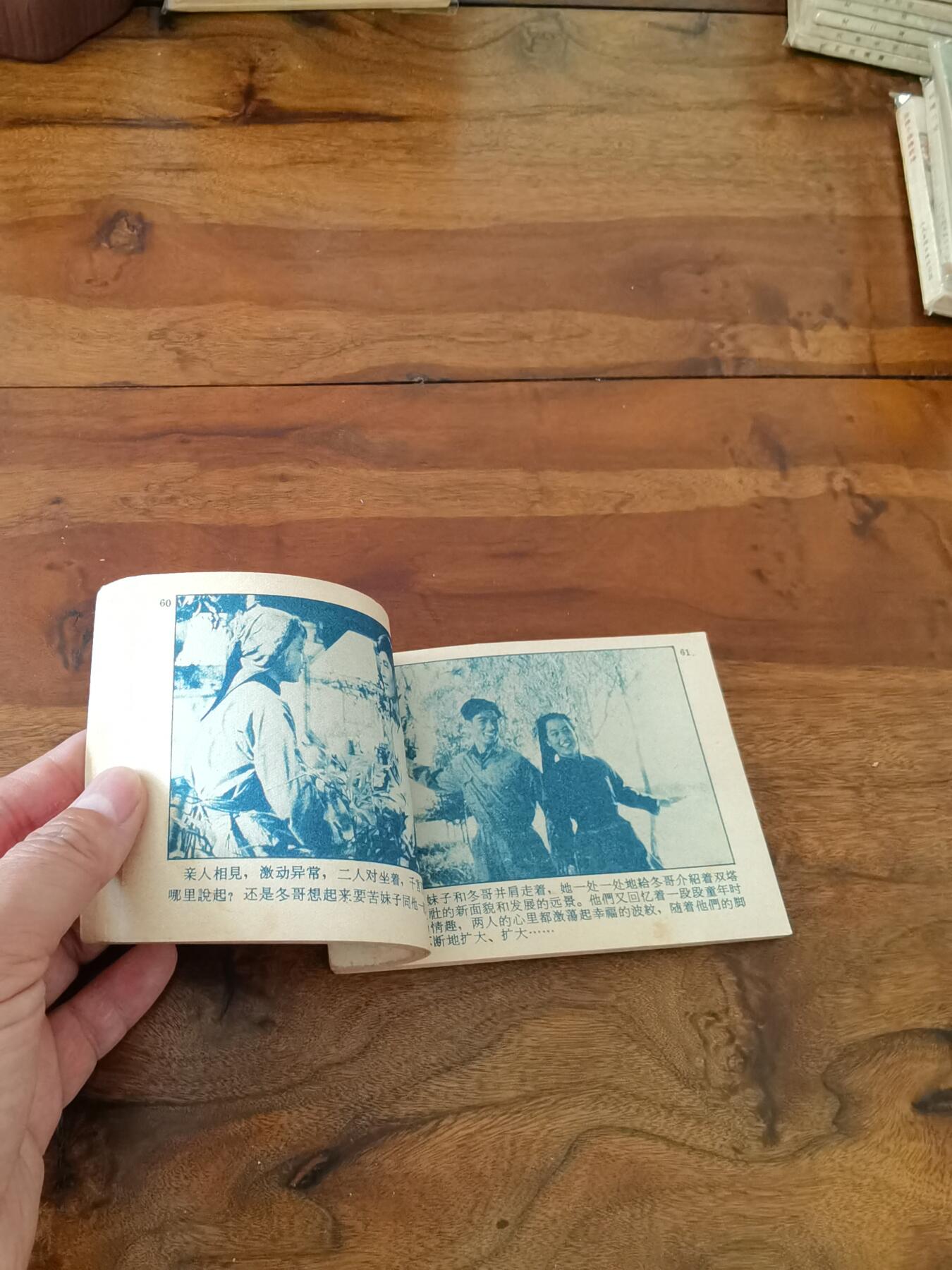 五六十年代老版经典老电影绘画连环画拍卖会 枯木逢春1962年64开